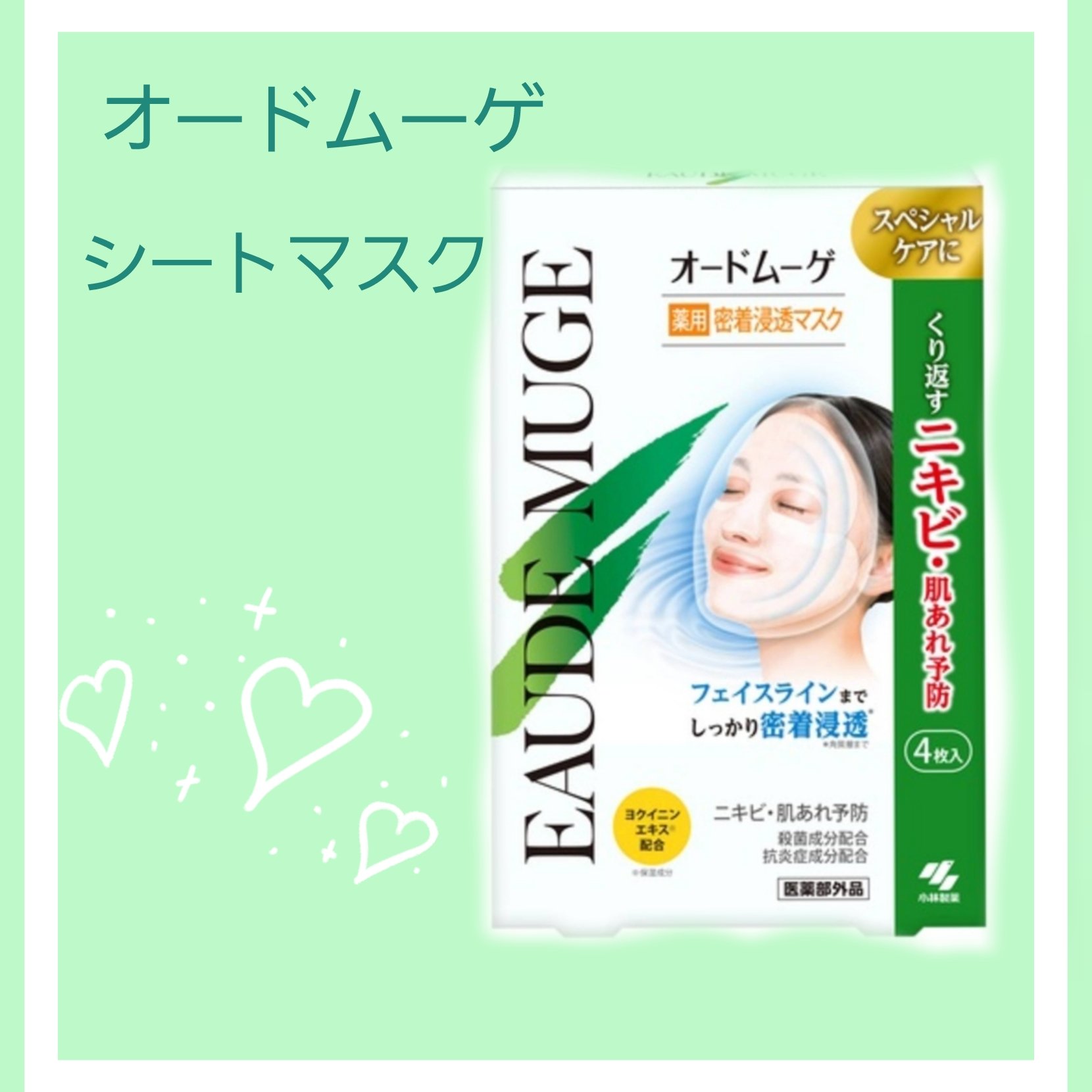 試してみた】オードムーゲ 薬用密着浸透マスク オードムーゲの効果・肌