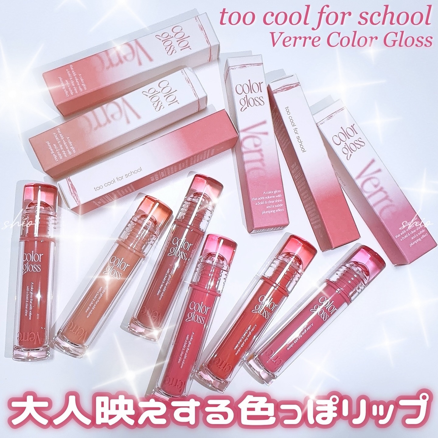 ベールカラーグロス/too cool for school/リップグロスを使ったクチコミ（1枚目）