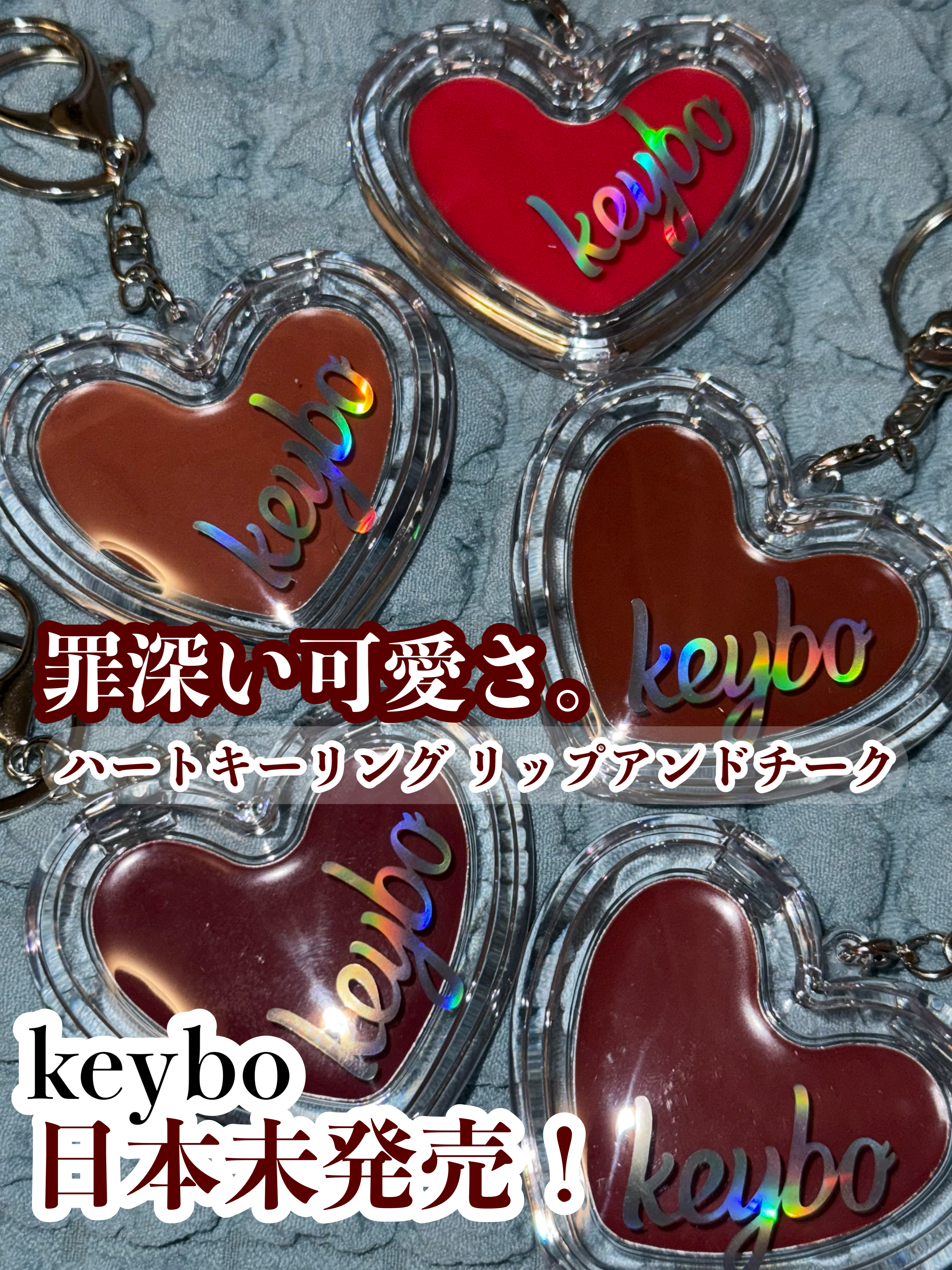ハートキーリング リップ＆チーク/keybo/口紅を使ったクチコミ（1枚目）