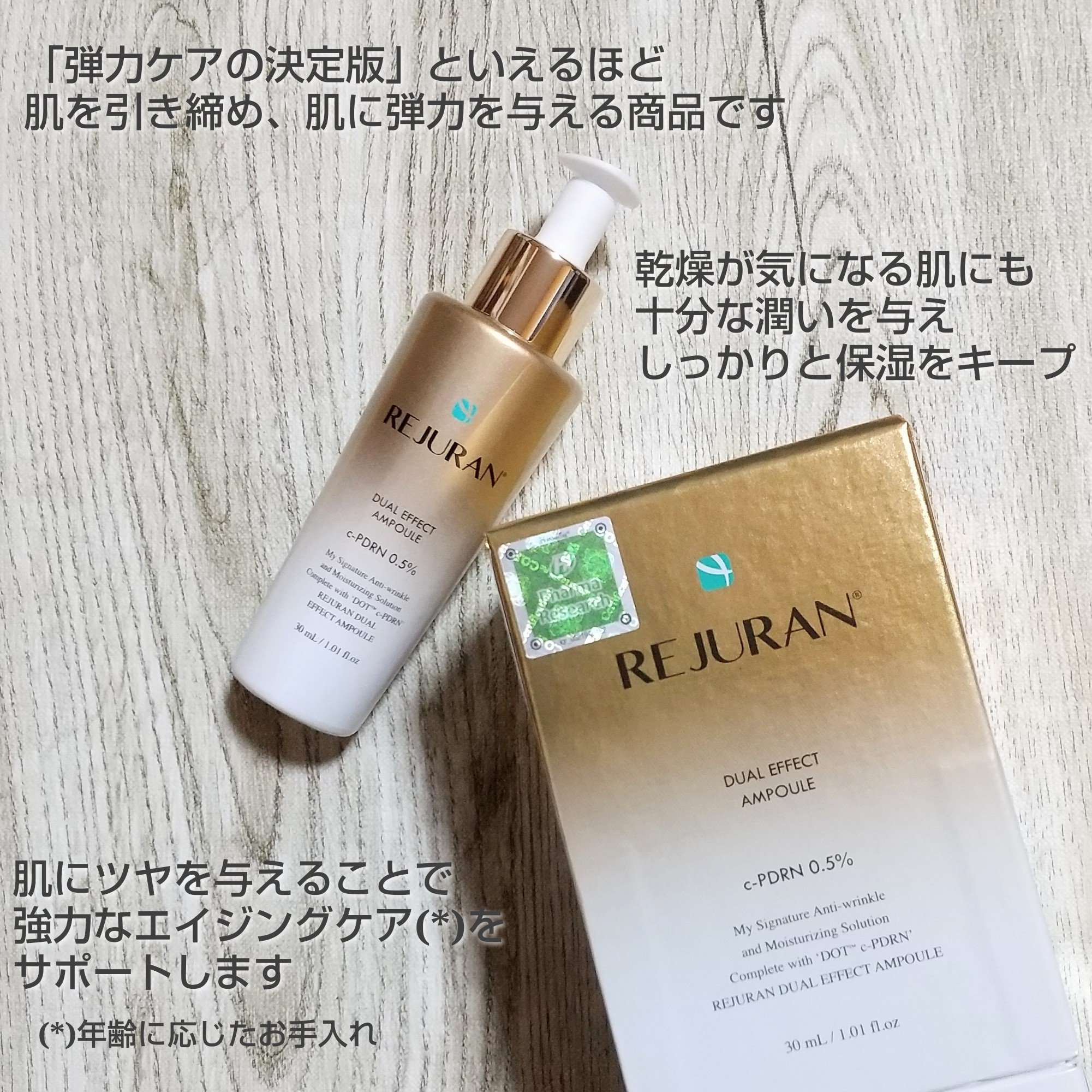 REJURAN デュアル エフェクト アンプル 30mL/REJURAN COSMETICS/美容液を使ったクチコミ（2枚目）