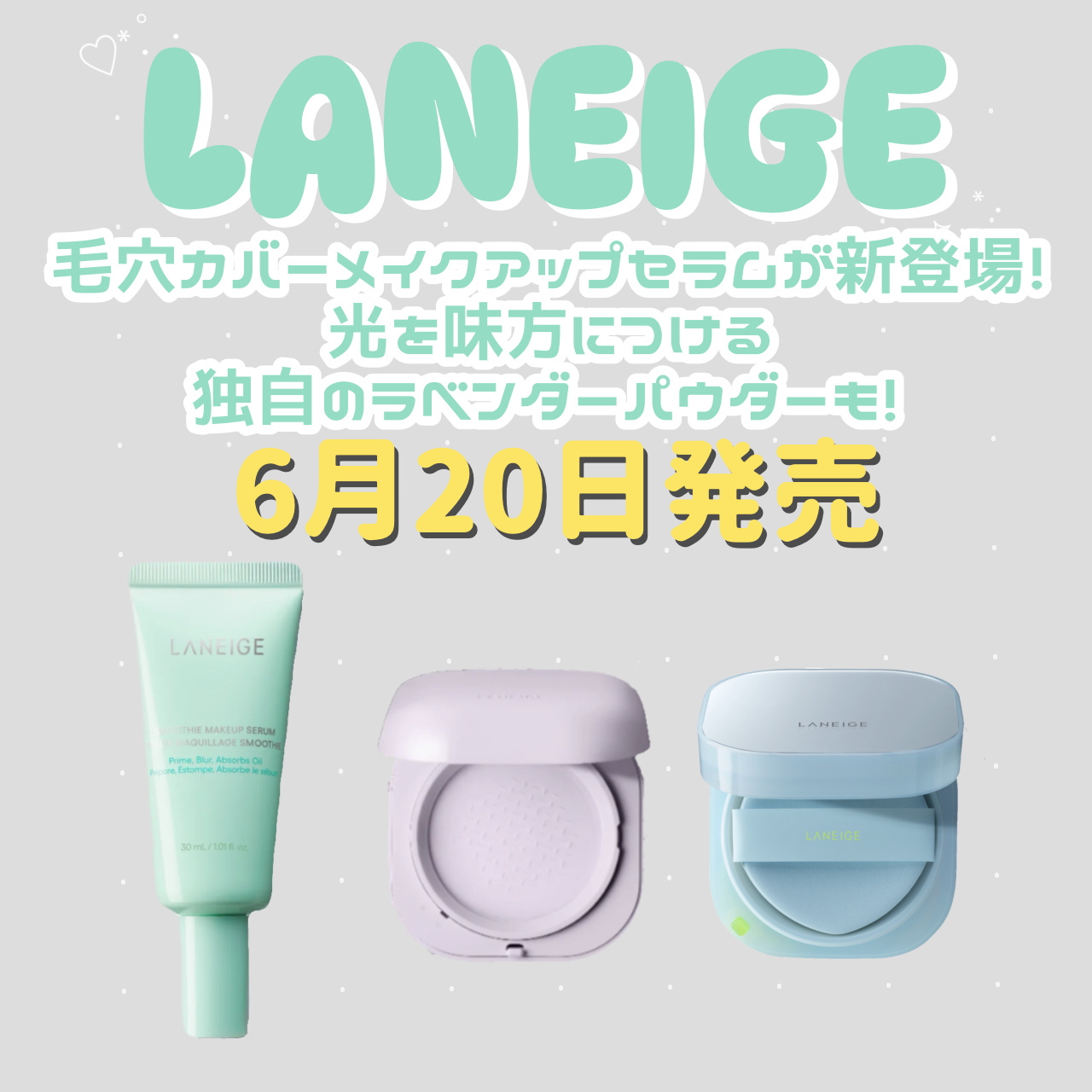 スムージーメイクアップセラム/LANEIGE/化粧下地を使ったクチコミ（1枚目）
