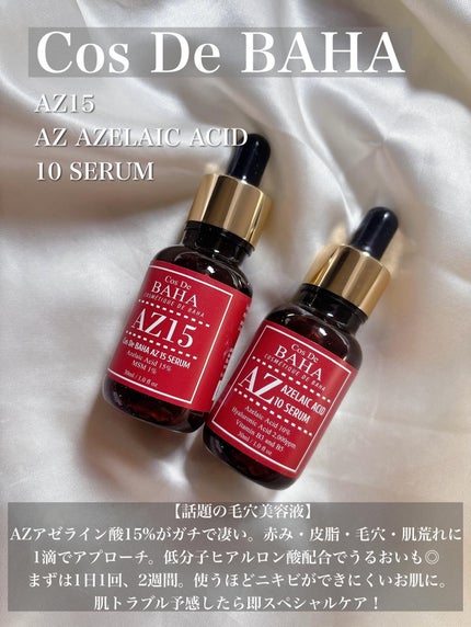 AZアゼライン酸10セラム/コスデバハ/美容液を使ったクチコミ(7枚目)