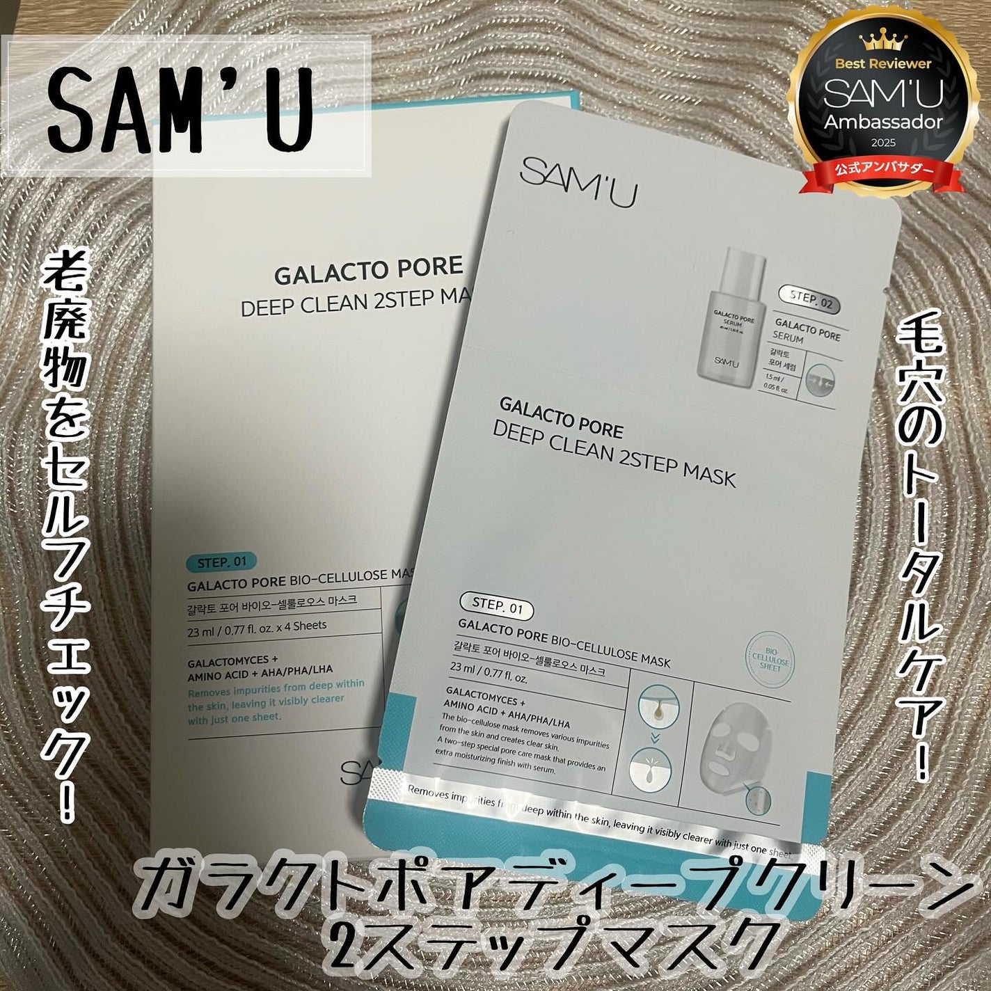 サミュ ガラクトポア ディープクリーン 2ステップマスク/SAM'U/シートマスク・パックを使ったクチコミ(1枚目)