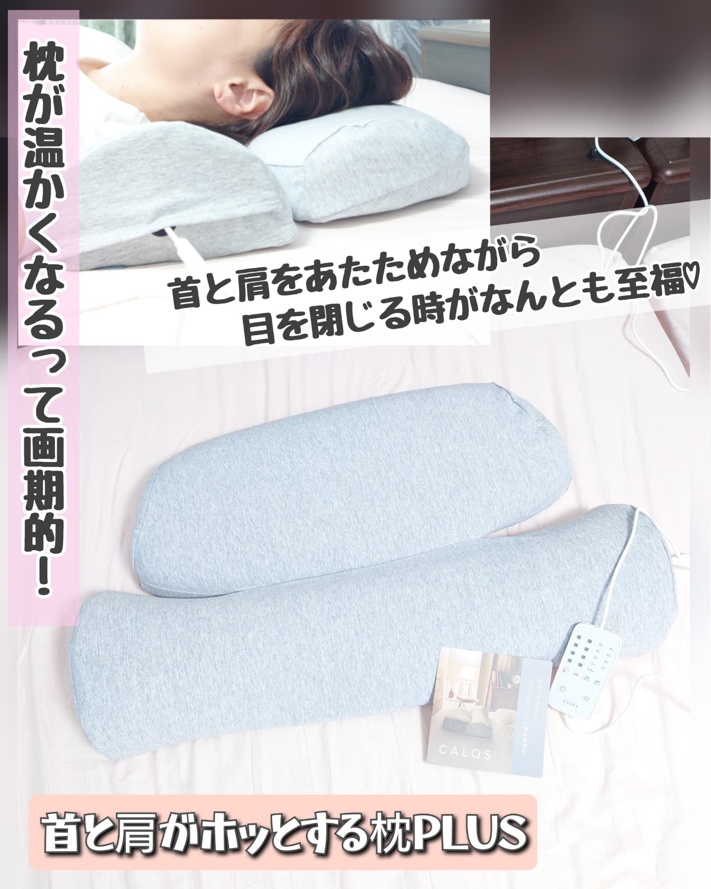 首と肩がホッとする枕PLUS/サバキューストア/ボディケア美容家電を使ったクチコミ（1枚目）