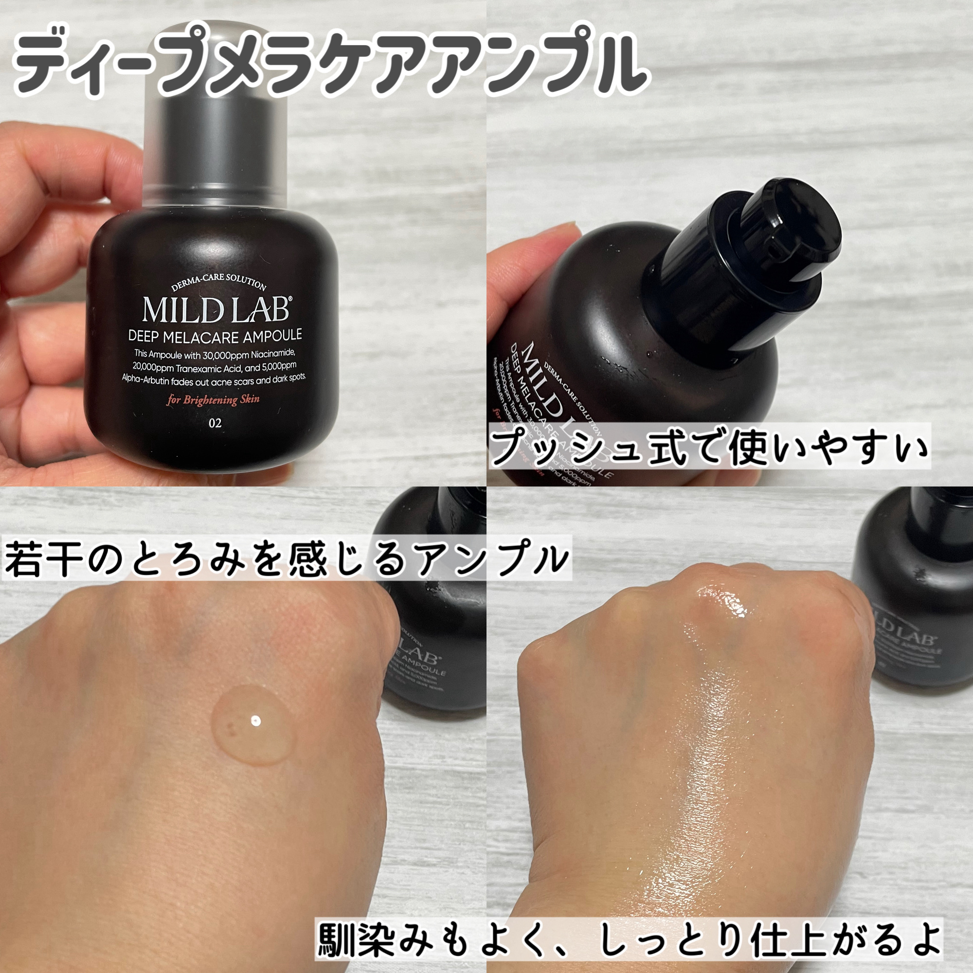 ディープ メラケア 美容液/Mildlab/美容液を使ったクチコミ（3枚目）