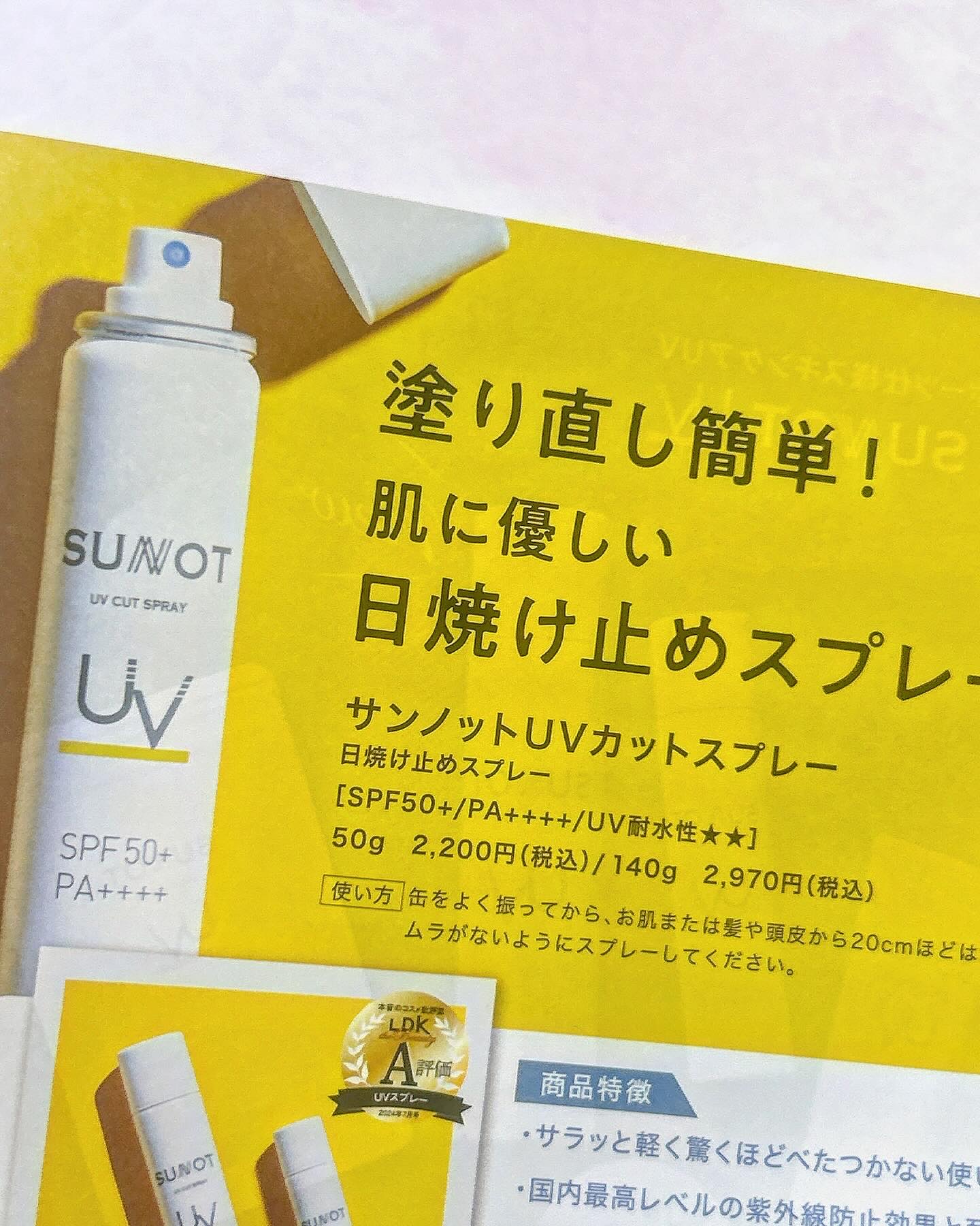 サンノット UVカットスプレー/MUNOAGE(ミューノアージュ)/日焼け止めミスト・スプレーを使ったクチコミ（2枚目）
