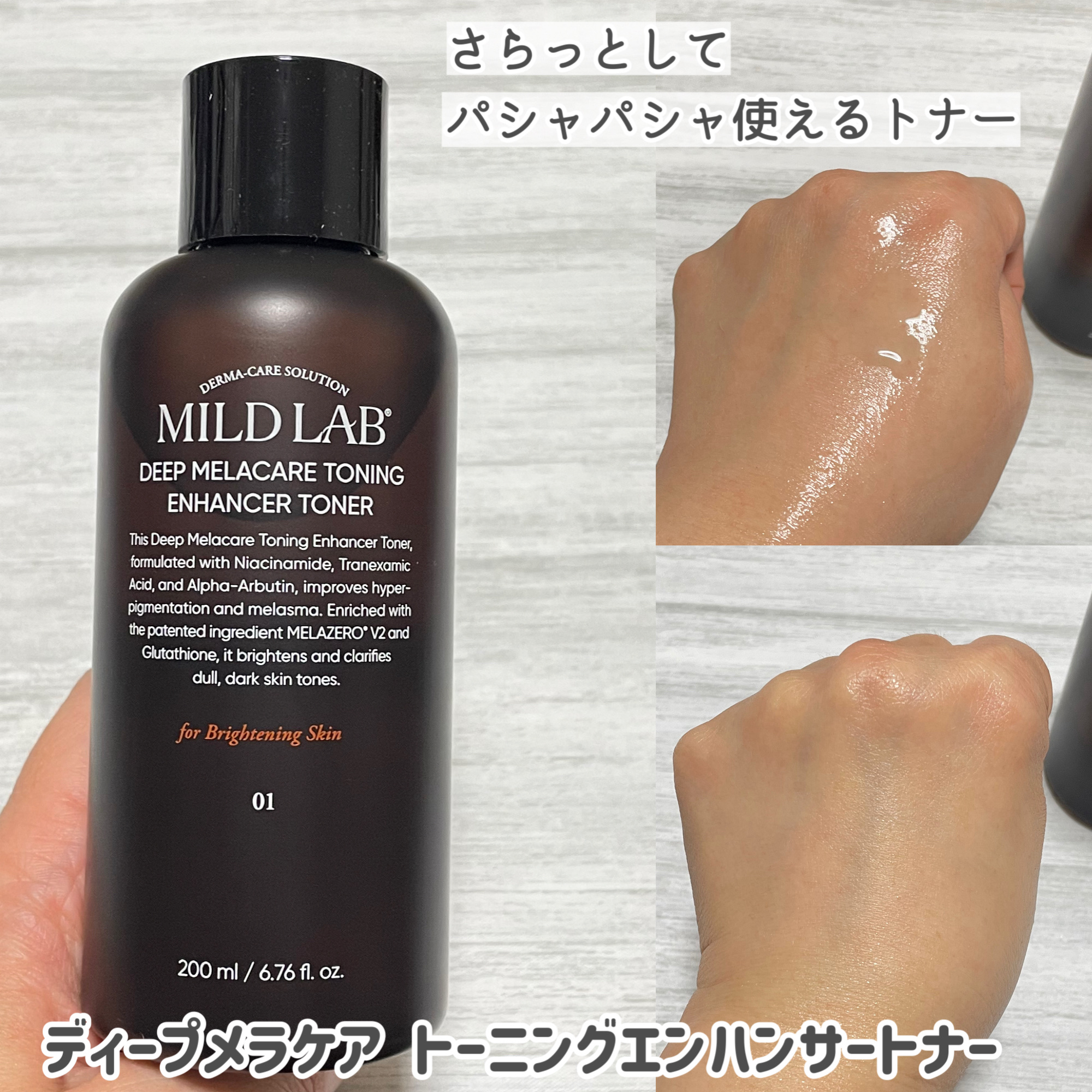 ディープ メラケア 美容液/Mildlab/美容液を使ったクチコミ（2枚目）