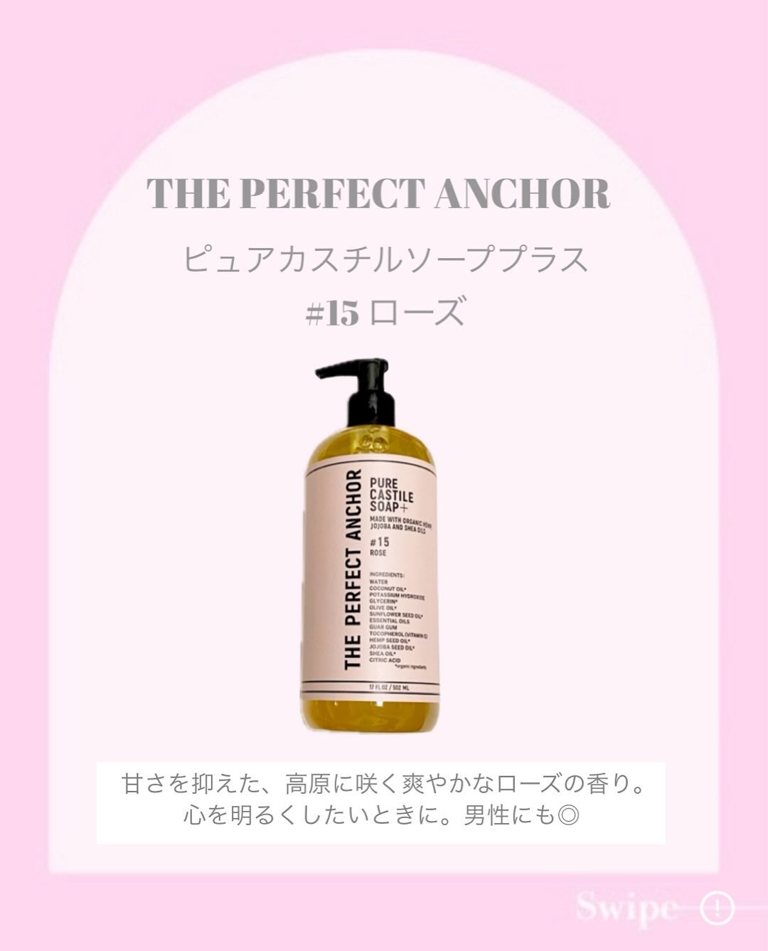 ザ・パーフェクトアンカー ローズ #15/THE PERFECT ANCHOR/ボディソープを使ったクチコミ(2枚目)