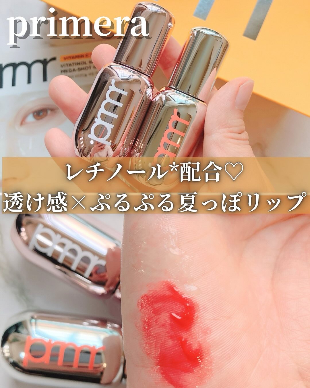レチノール ボリューム リップセラム/primera/リップグロスを使ったクチコミ（1枚目）