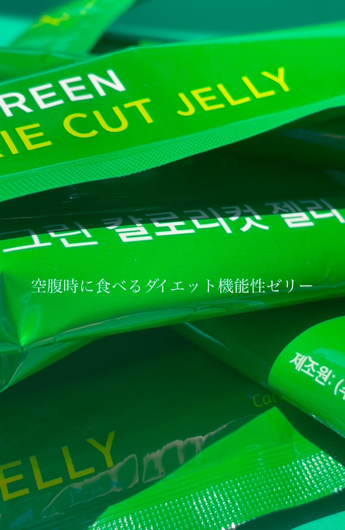 メタグリーン カロリーカットゼリー/VITALBEAUTIE/ボディサプリメントを使ったクチコミ（2枚目）