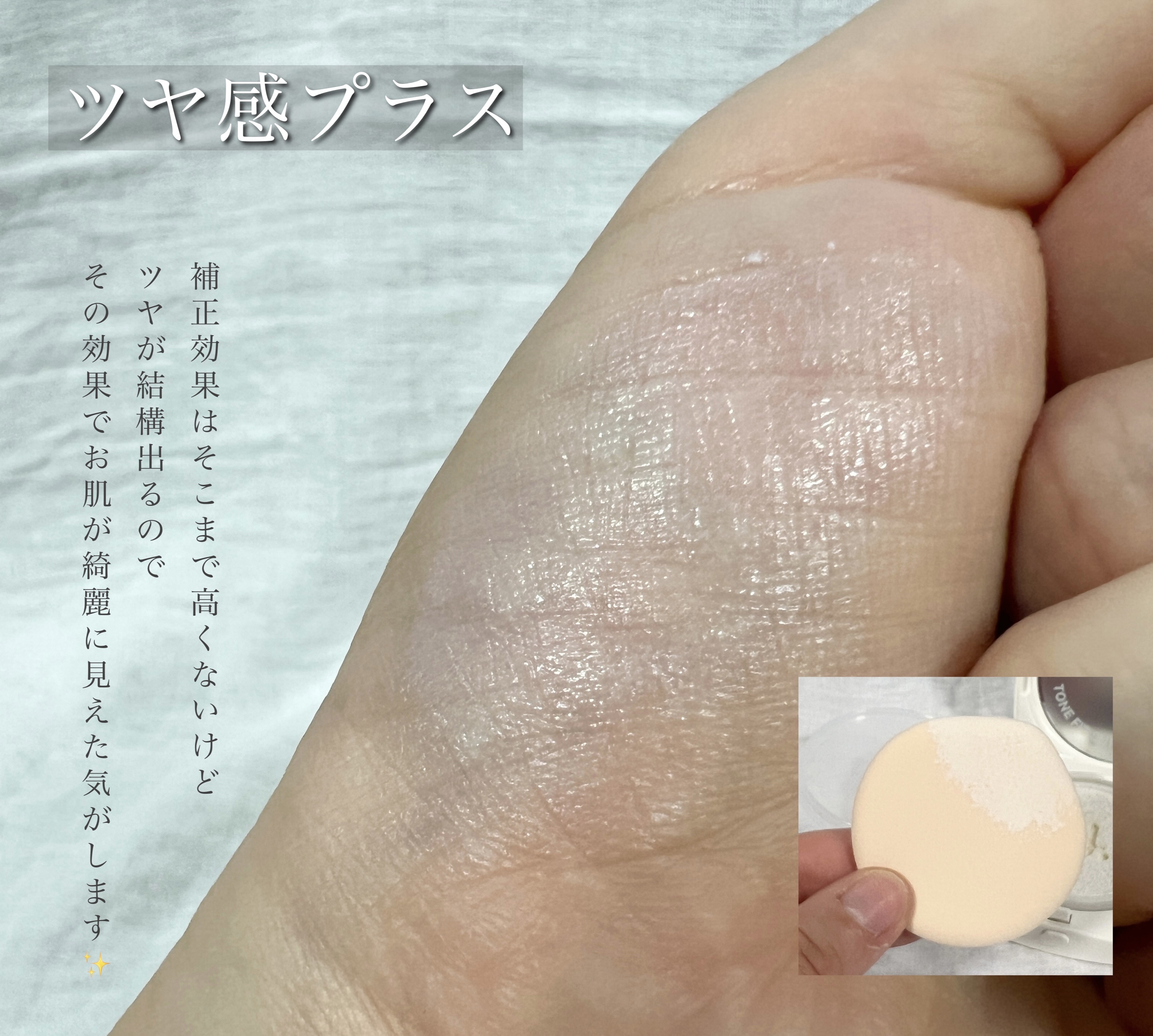 ベースフィットトーンアップサンクッション/TFIT/クッションファンデーションを使ったクチコミ（3枚目）