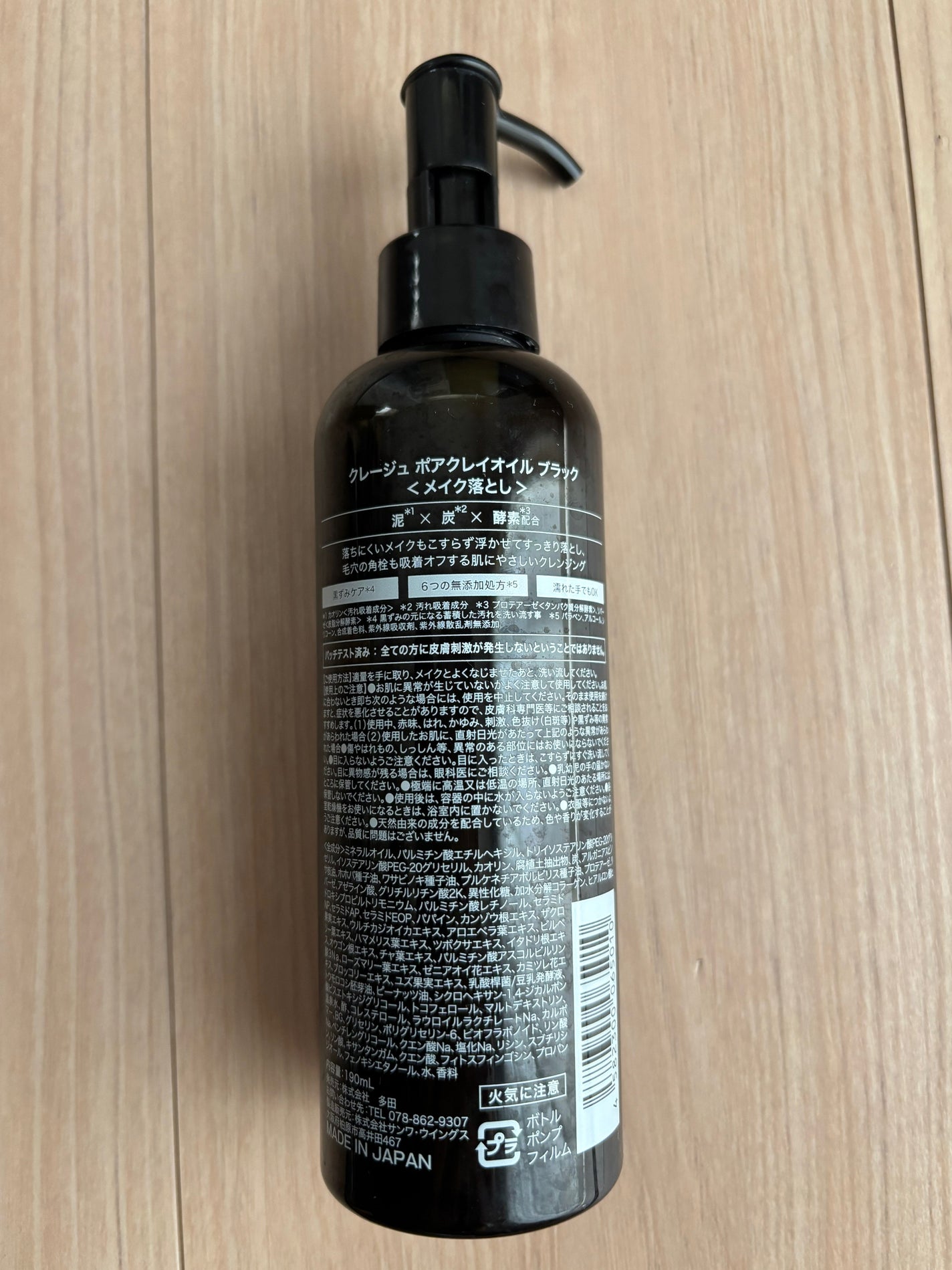ポアクレイオイル ブラック/CLAYGE/オイルクレンジングを使ったクチコミ(2枚目)