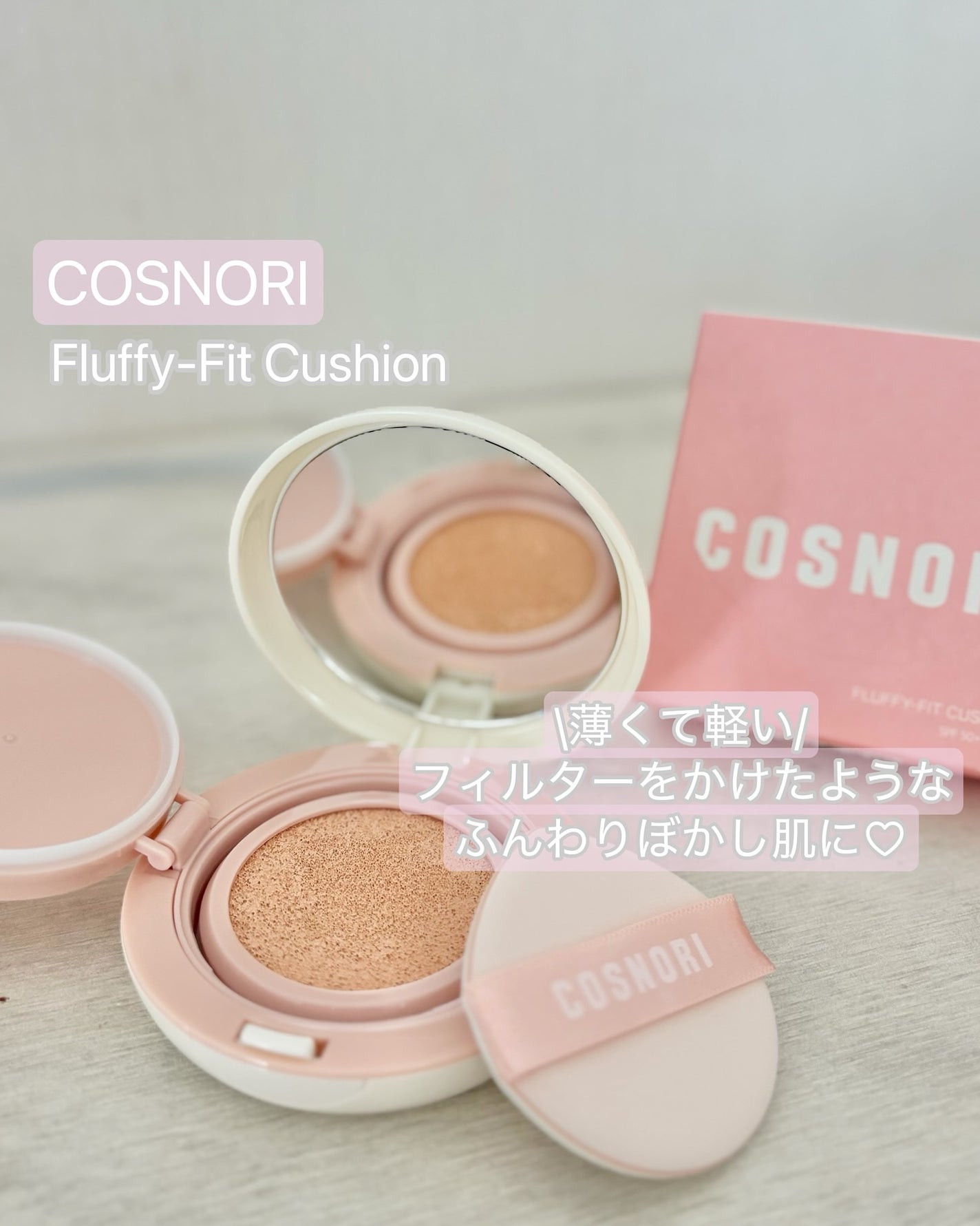 フラフィフィットクッション/COSNORI/クッションファンデーションを使ったクチコミ(1枚目)