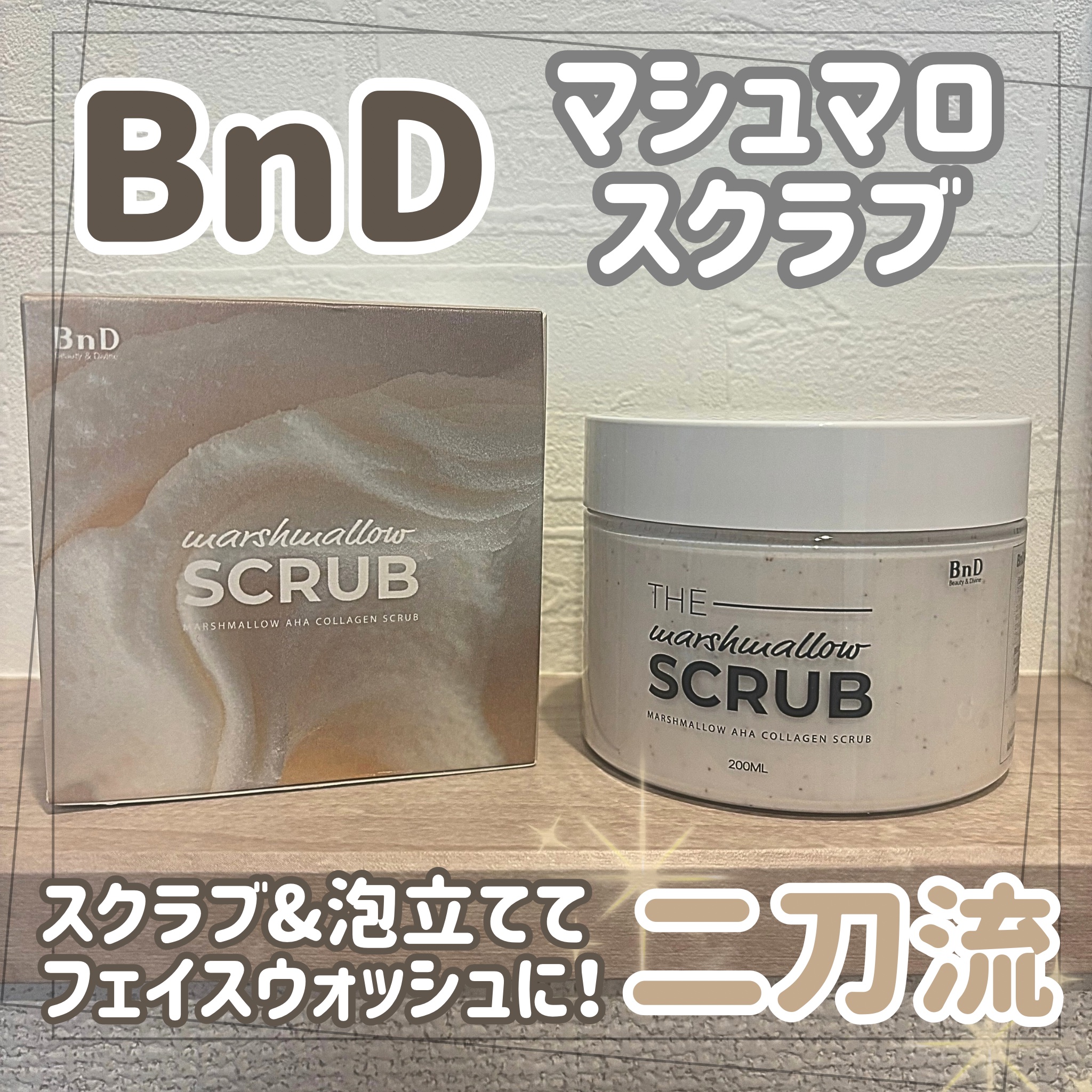 BnD マシュマロ コラーゲン AHA スクラブ /BnD/ボディスクラブを使ったクチコミ（1枚目）