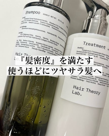 ヘアセオリーラボ セラムイン シャンプー /トリートメント シャンプー(300mL)/Hair Theory Lab®/市販シャンプーの画像