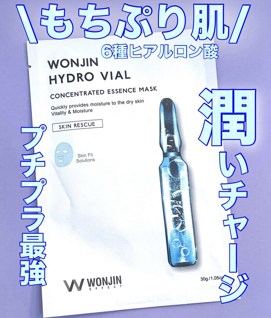 WONJIN EFFECT HYDRO VIAL MASKのクチコミ「WONJIN EFFECT
▶︎HYDRO VIAL MASK
１０枚　¥3,201

メガ割.....」（1枚目）