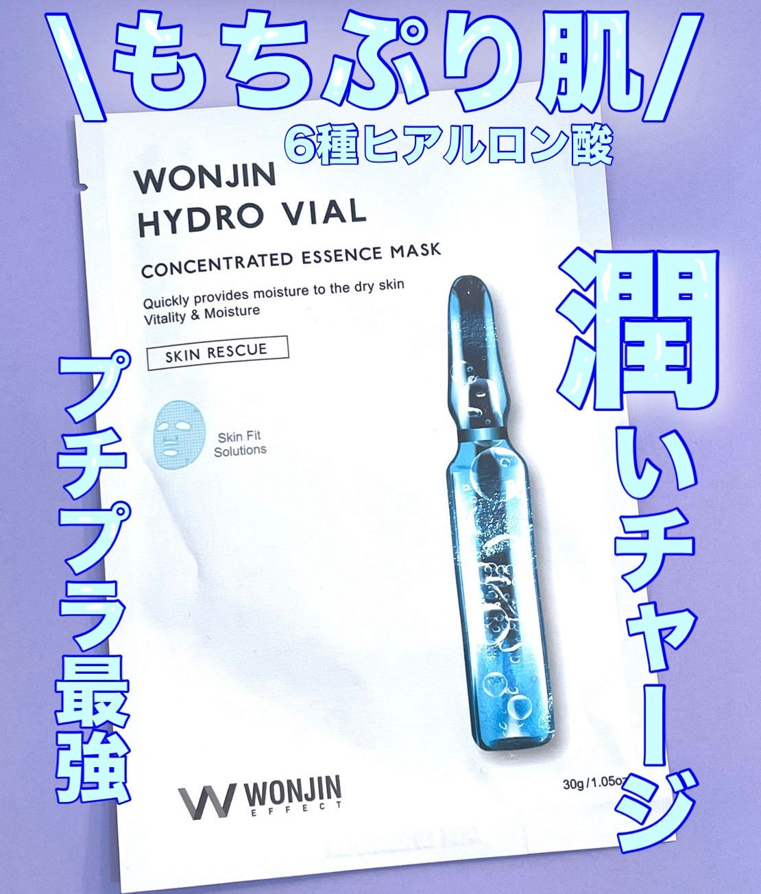 HYDRO VIAL MASK/WONJIN EFFECT/シートマスク・パックを使ったクチコミ(1枚目)