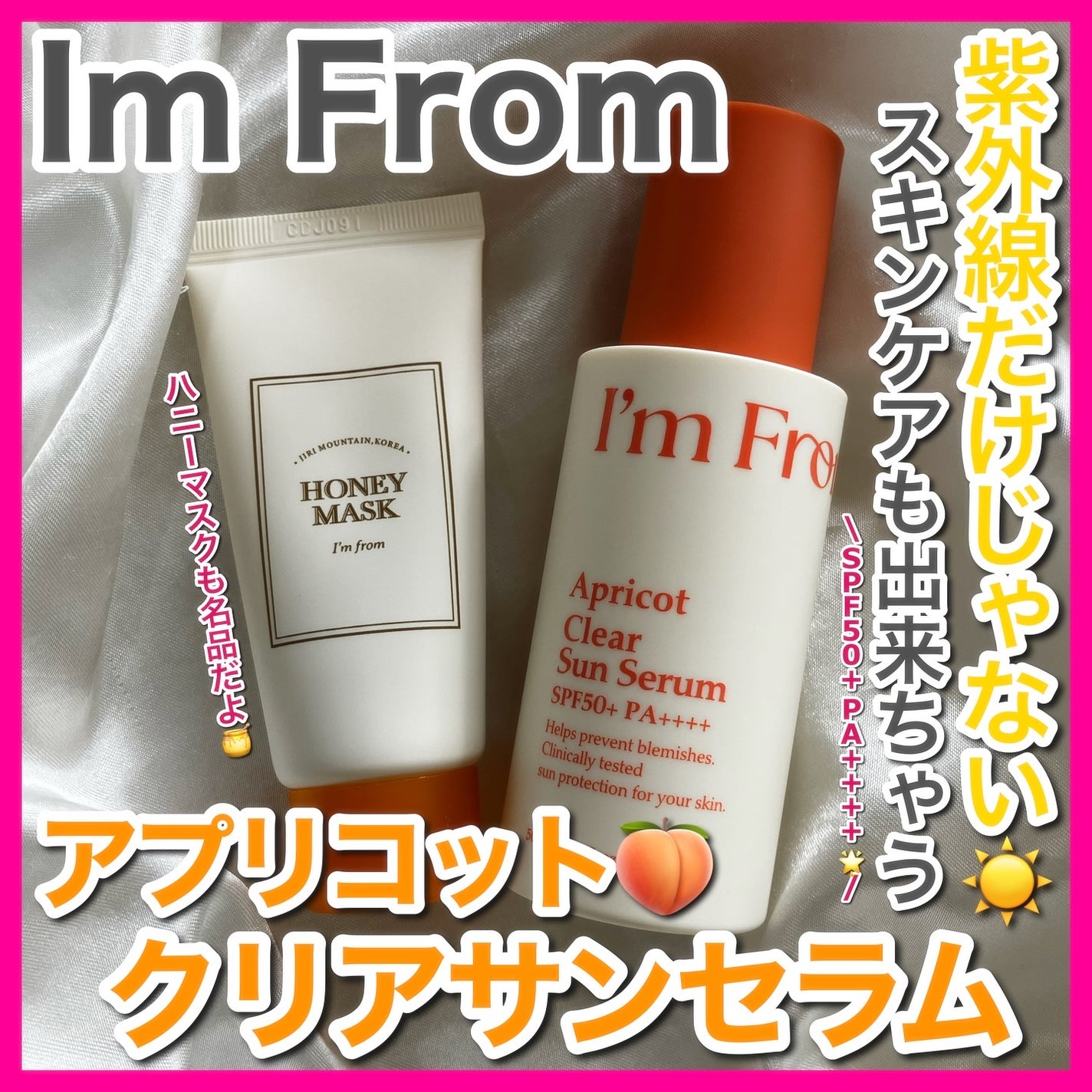 アプリコットクリアサンセラム/I'm from/日焼け止めローションを使ったクチコミ(1枚目)