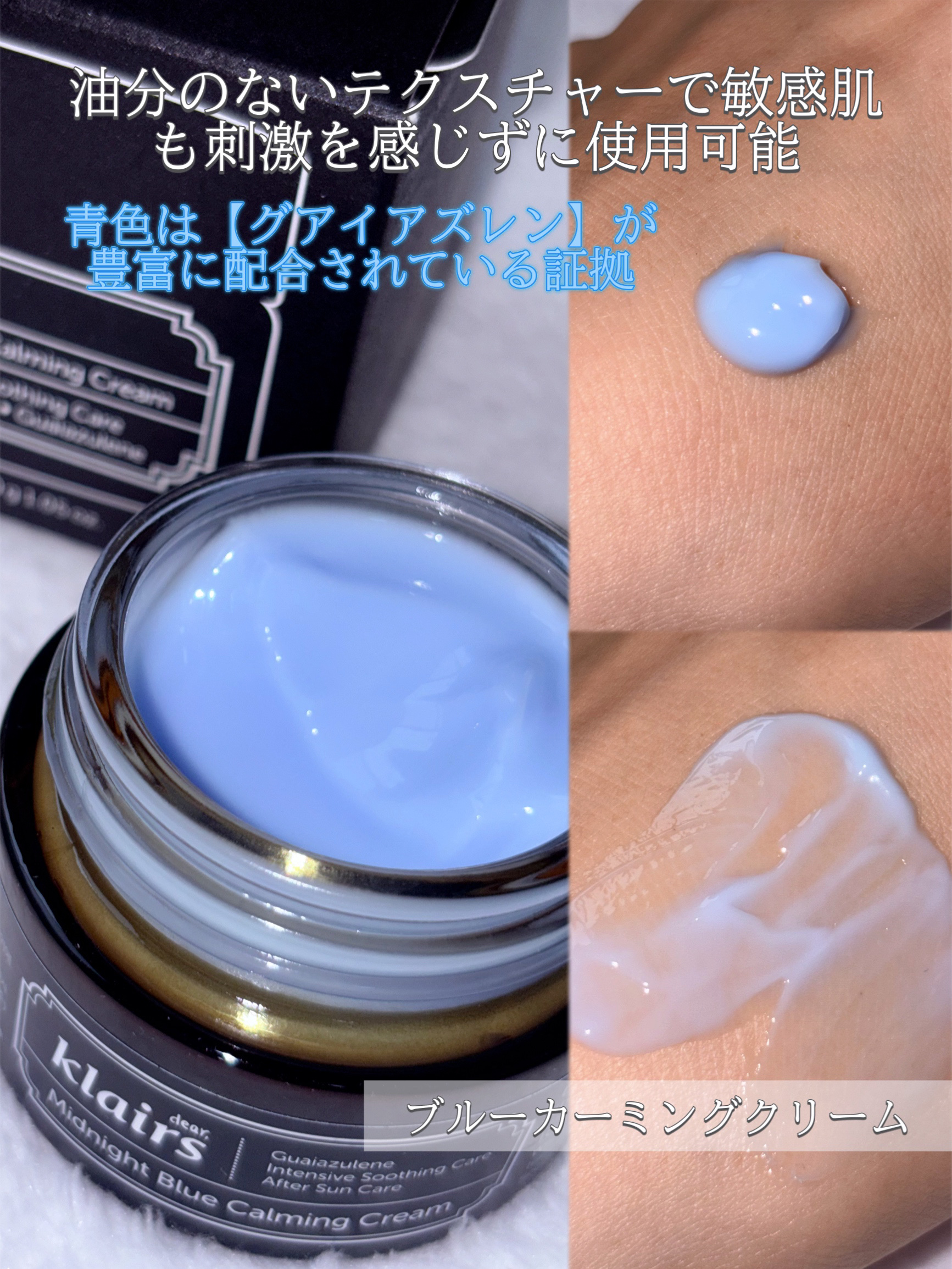 ミッドナイトブルーカーミングクリーム/Klairs/フェイスクリームを使ったクチコミ（3枚目）