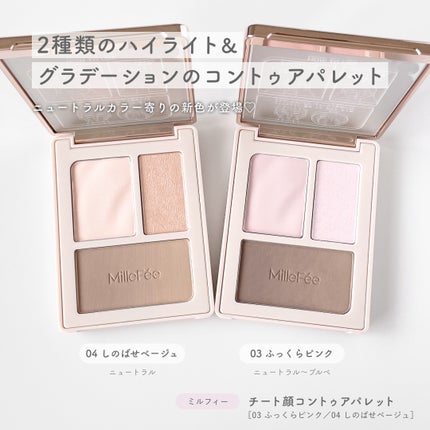 チート顔コントゥアパレット/MilleFée/パウダーハイライトを使ったクチコミ(2枚目)