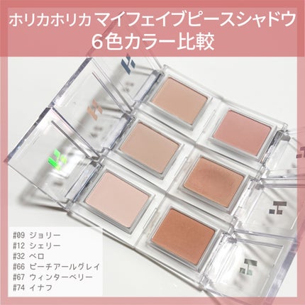 マイフェイブピースアイシャドウ/HOLIKA HOLIKA/単色アイシャドウを使ったクチコミ(1枚目)