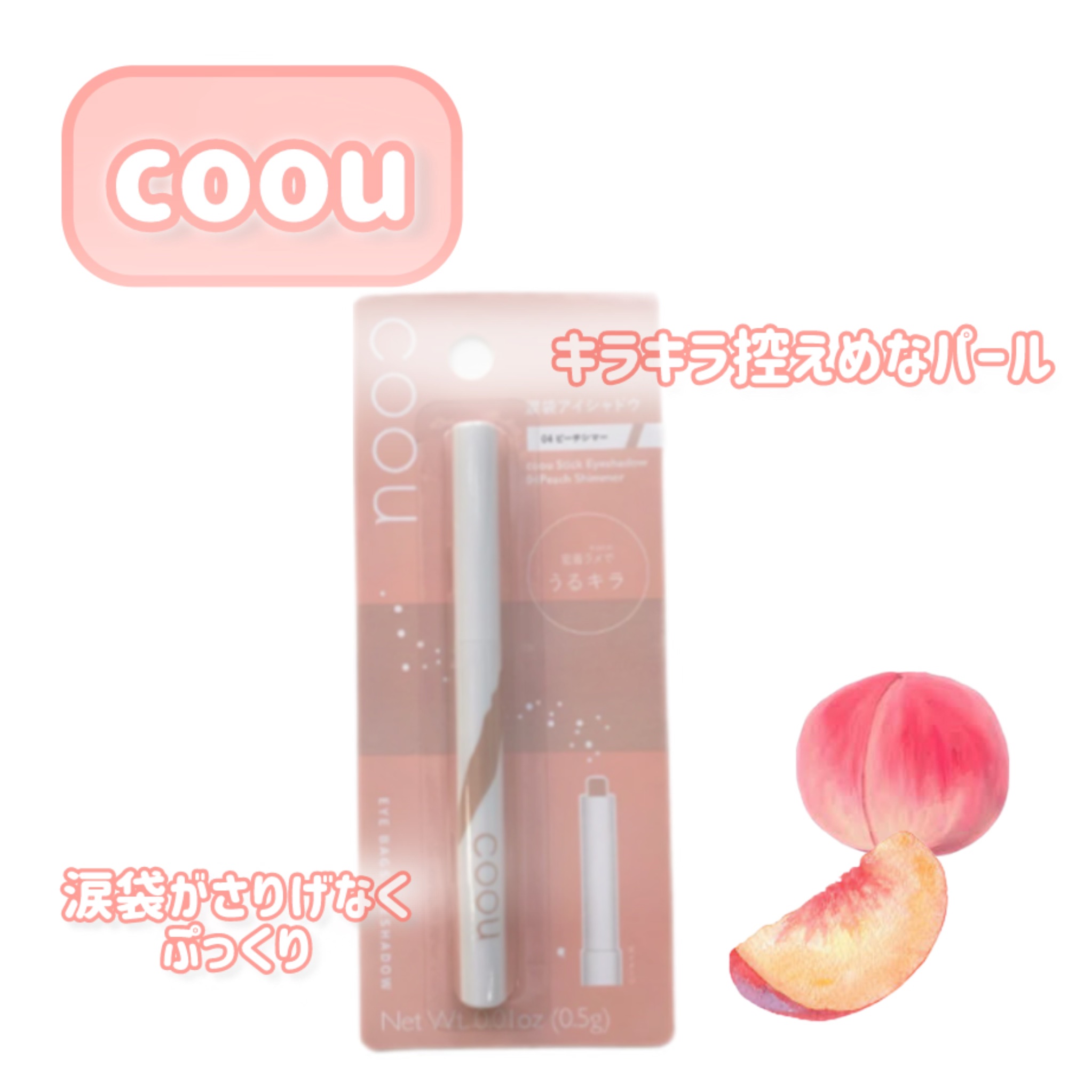 涙袋アイシャドウ（ステックアイシャドウ）/coou/スティックアイシャドウを使ったクチコミ（2枚目）