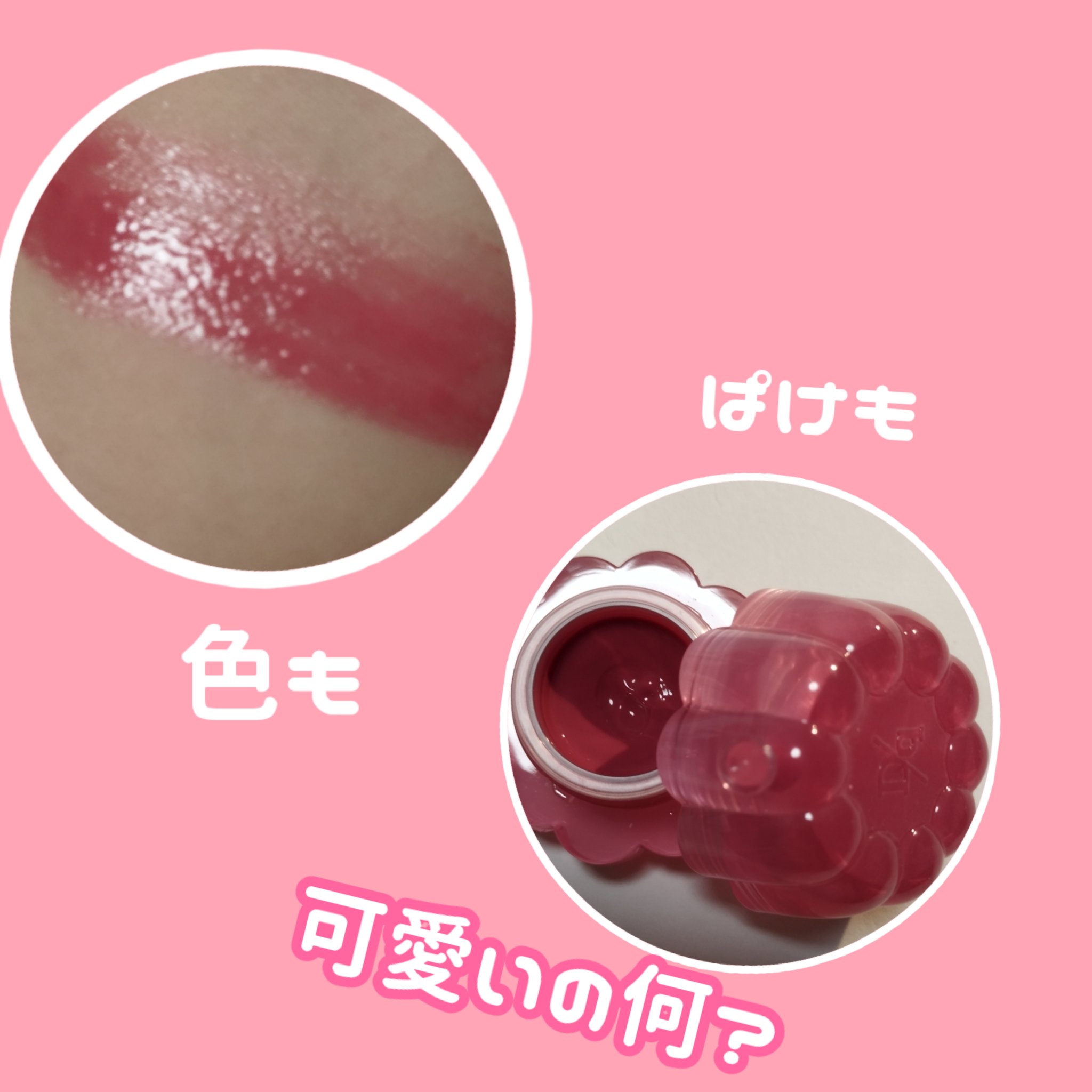 チューインググロウポット/dasique/口紅を使ったクチコミ（2枚目）