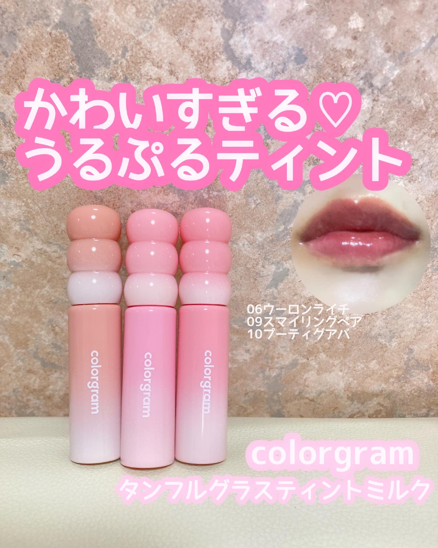 カラーグラム タンフルグラスティントミルク/Colorgram/リップティントを使ったクチコミ（1枚目）