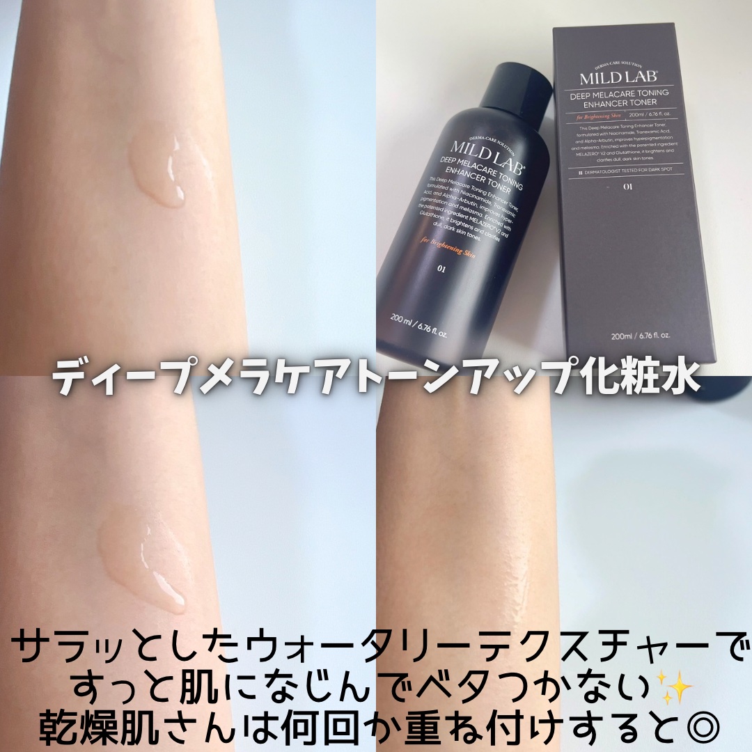 ディープ メラケア 美容液/Mildlab/美容液を使ったクチコミ（2枚目）