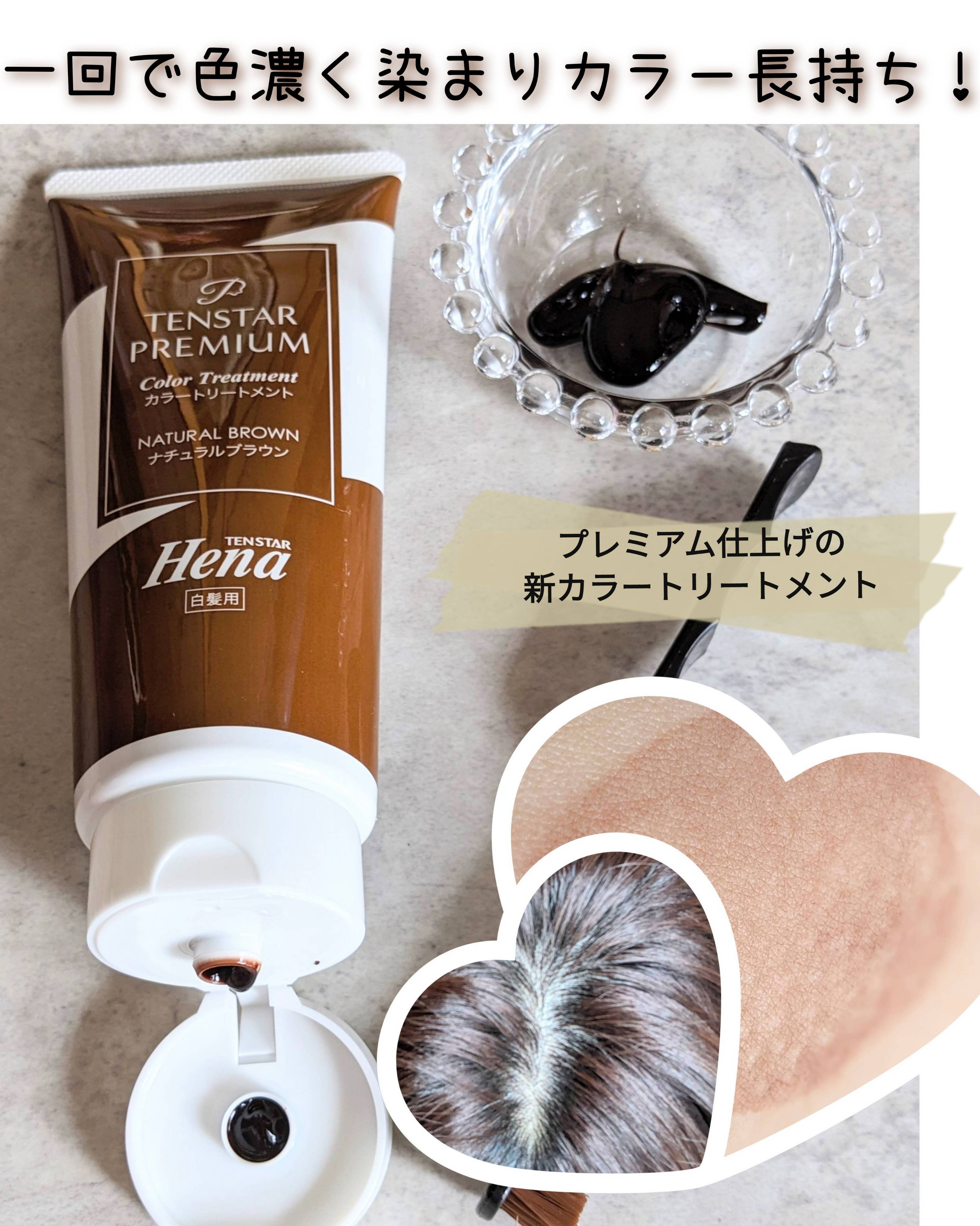 テンスターHenaプレミアム　カラートリートメント/テンスターHenaプレミアム/ヘアカラーを使ったクチコミ（1枚目）