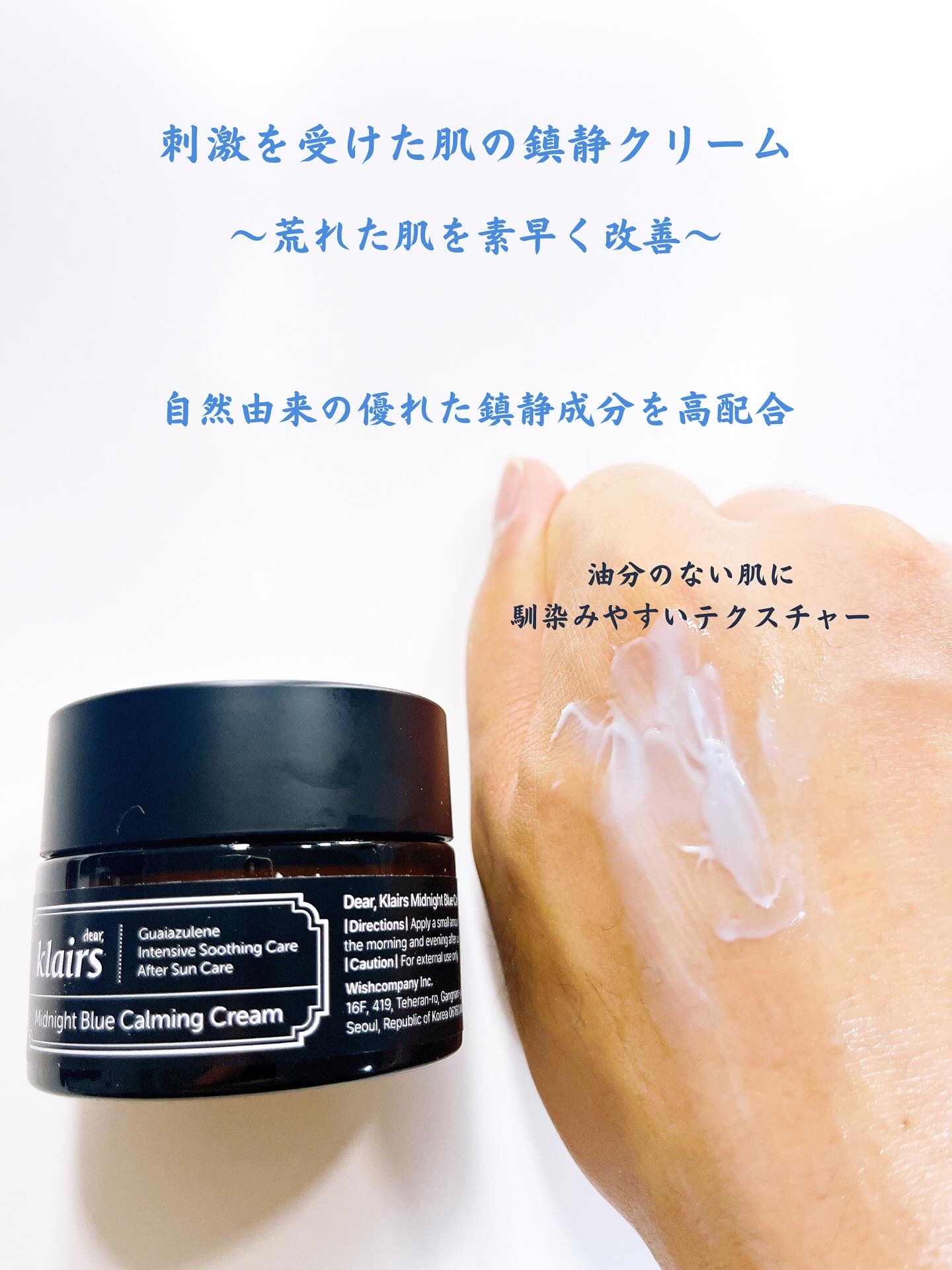 ミッドナイトブルーカーミングクリーム/Klairs/フェイスクリームを使ったクチコミ（3枚目）