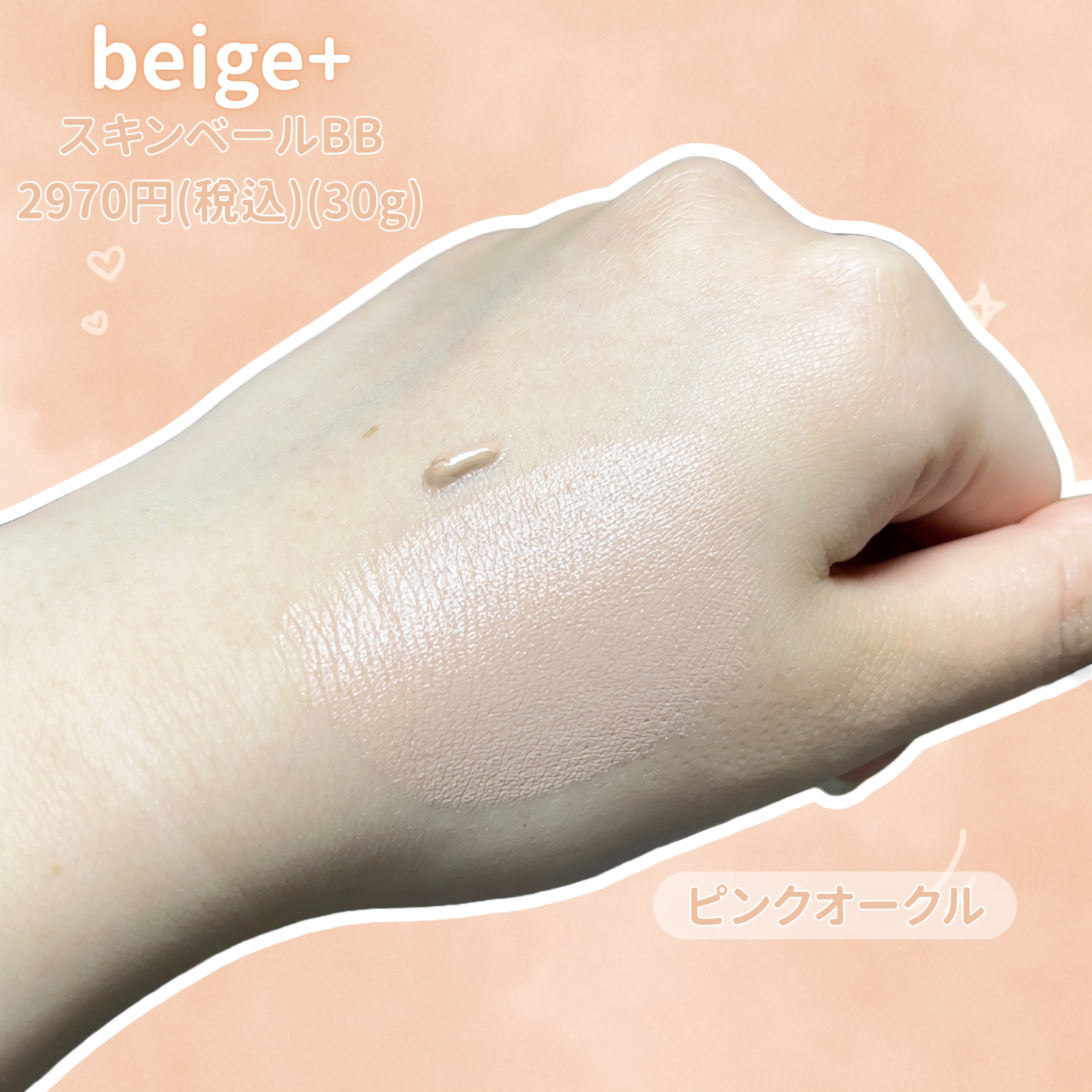 スキンベールBB/beige+/BBクリームを使ったクチコミ（2枚目）