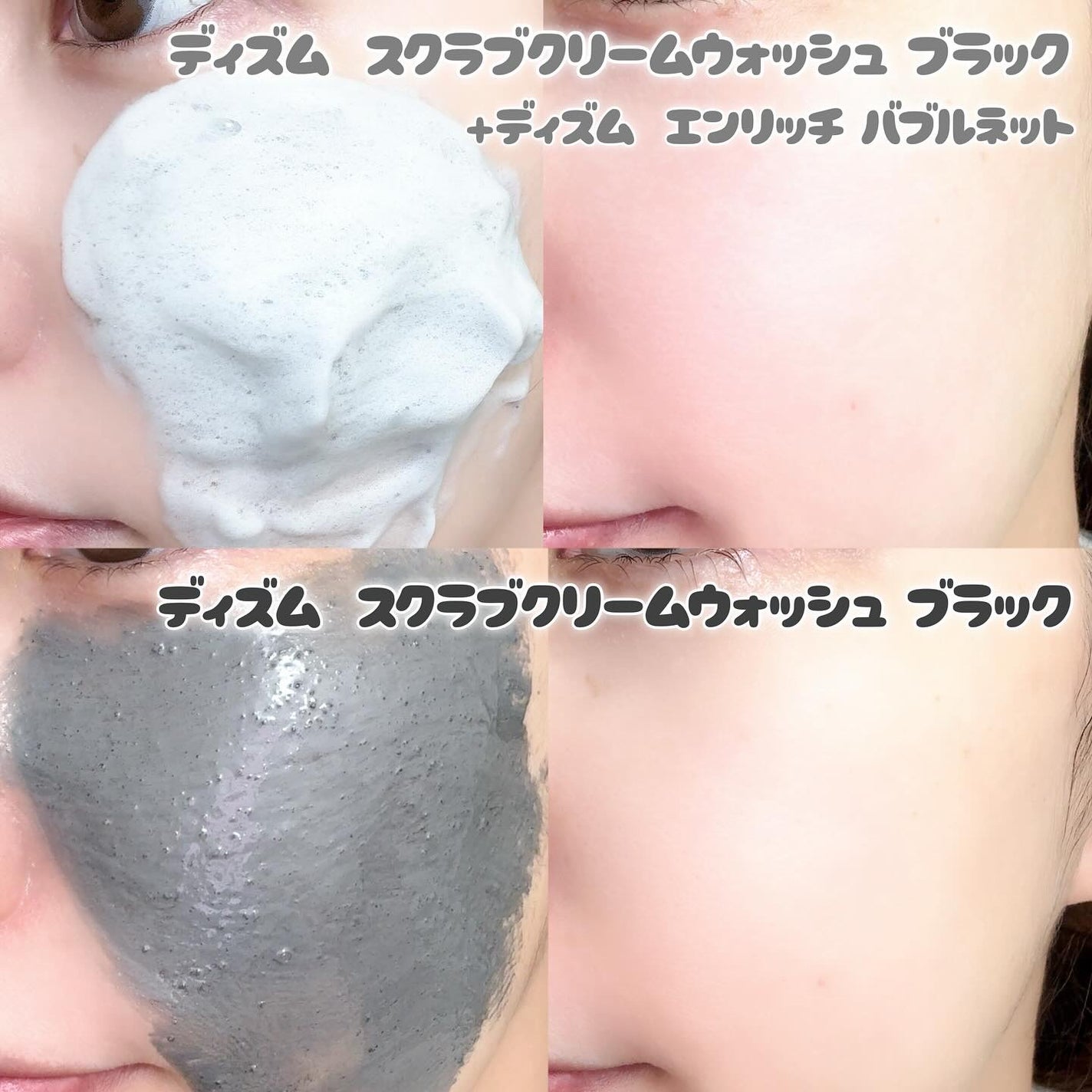 ディズム スクラブクリームウォッシュ ブラック/DISM/洗顔フォームを使ったクチコミ(6枚目)