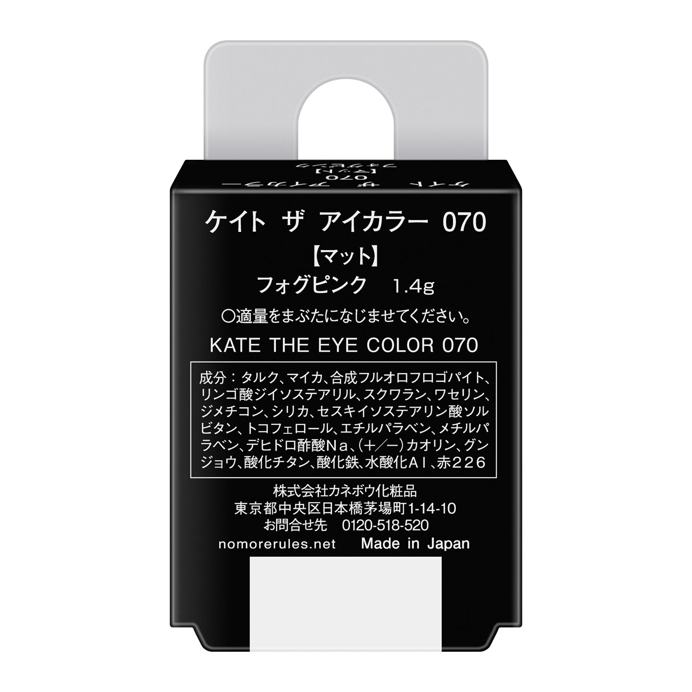ケイト ザ アイカラー 070【マット】フォグピンク