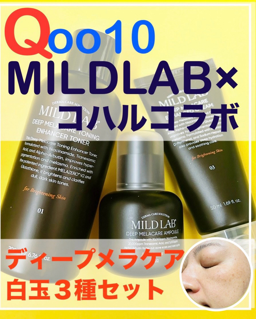 ディープ メラケア 美容液/Mildlab/美容液を使ったクチコミ（1枚目）