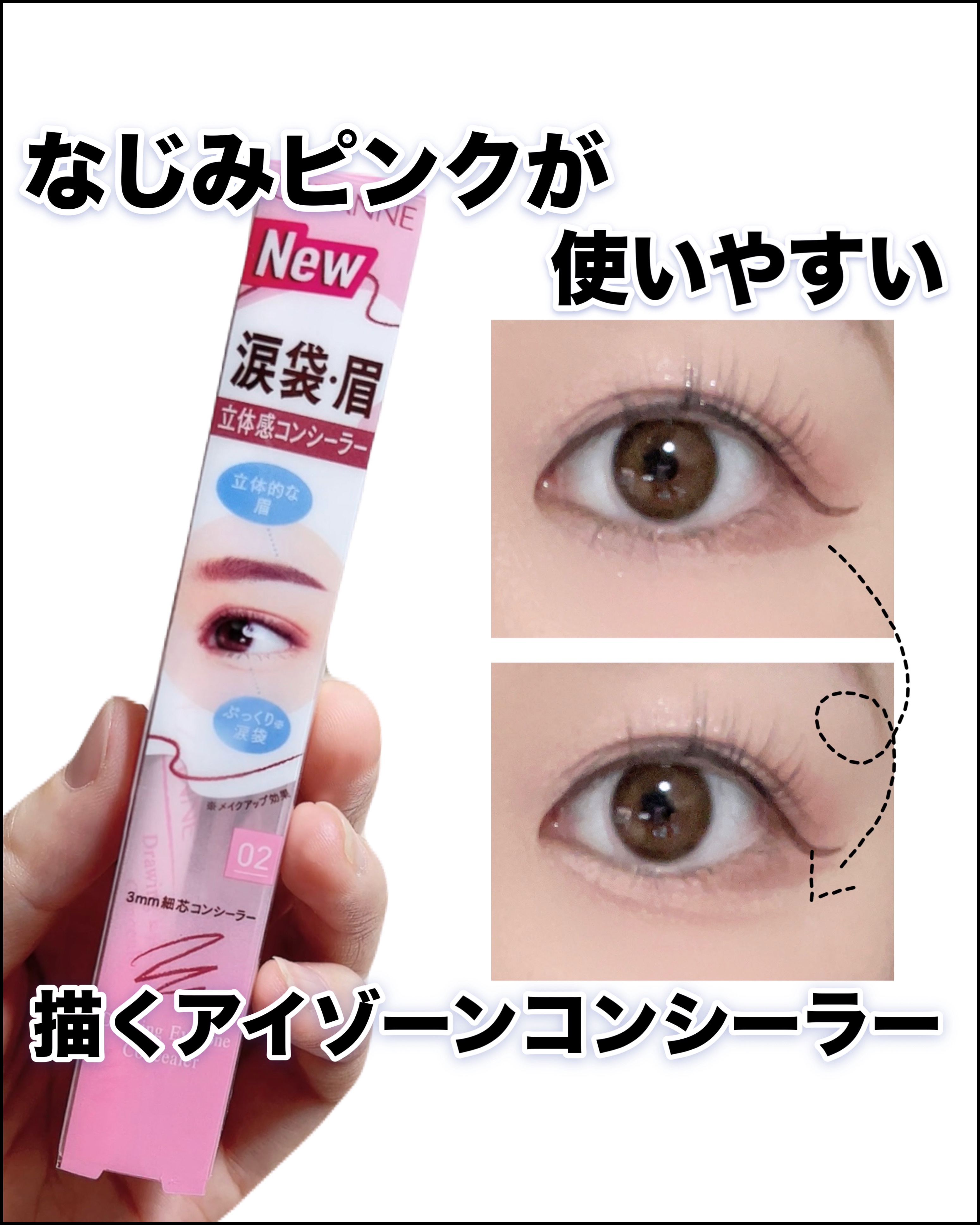 描くアイゾーンコンシーラー/CEZANNE/ペンシルコンシーラーを使ったクチコミ（1枚目）