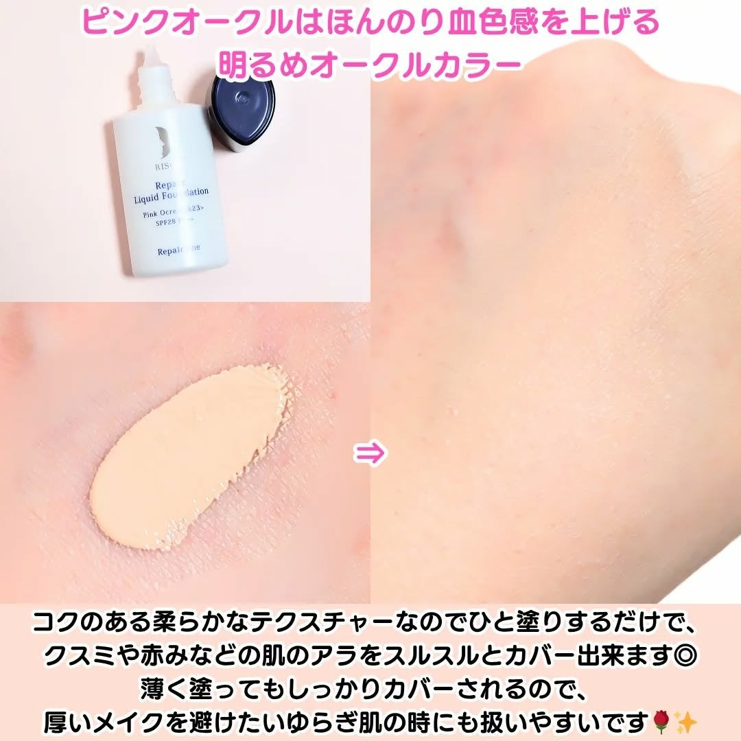 ちか⭐フォロバ100 on LIPS 「#PRリソウコーポレーション🩷リペアリキッドファンデーション🩷..」(3枚目)