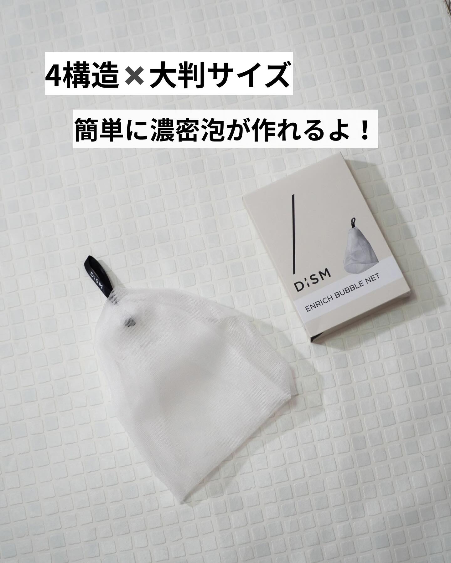 ディズム　エンリッチ　バブルネット/DISM/その他スキンケアグッズを使ったクチコミ（2枚目）