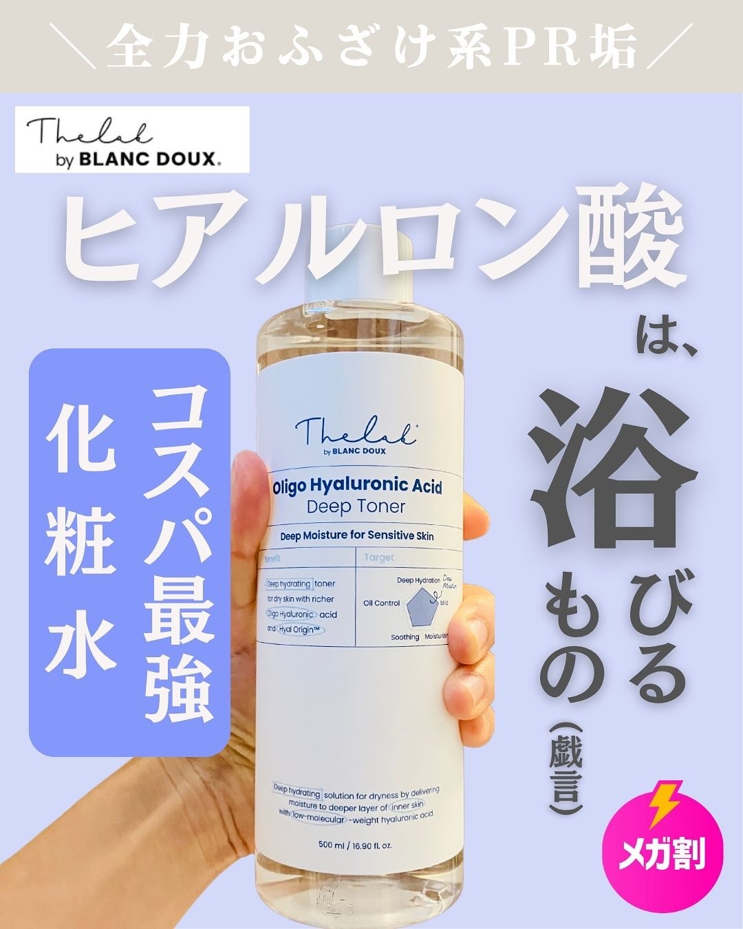 オリゴヒアルロン酸ディープトナー/THE LAB by blanc doux(ザラボバイブランドゥ)/化粧水を使ったクチコミ（1枚目）