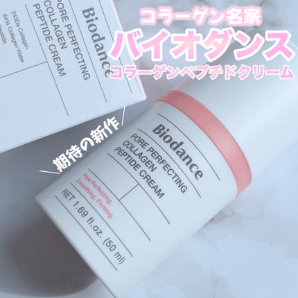 ポアコラーゲンペプチドクリーム/Biodance/フェイスクリームを使ったクチコミ(1枚目)