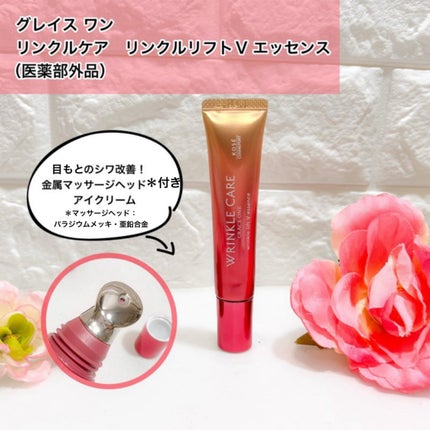 グレイス ワン リンクルケア リンクルリフトV エッセンス/グレイスワン/美容液を使ったクチコミ(1枚目)