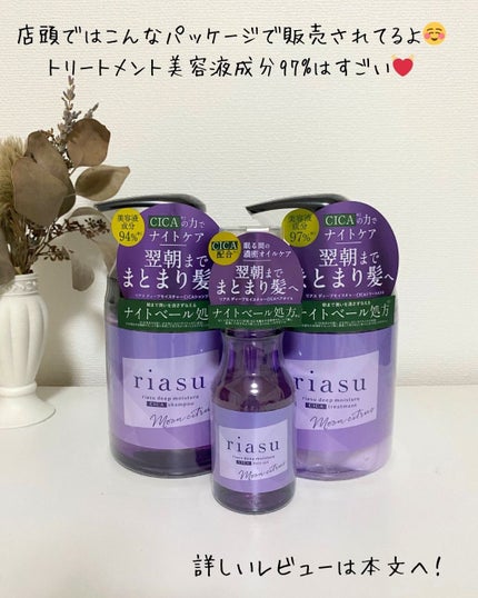 リアス ディープ モイスチャー シカ シャンプー/トリートメント/riasu/市販シャンプーを使ったクチコミ(6枚目)