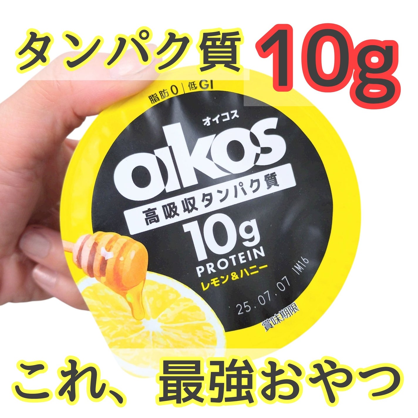 レモン&ハニー/オイコス/ヨーグルトを使ったクチコミ(1枚目)