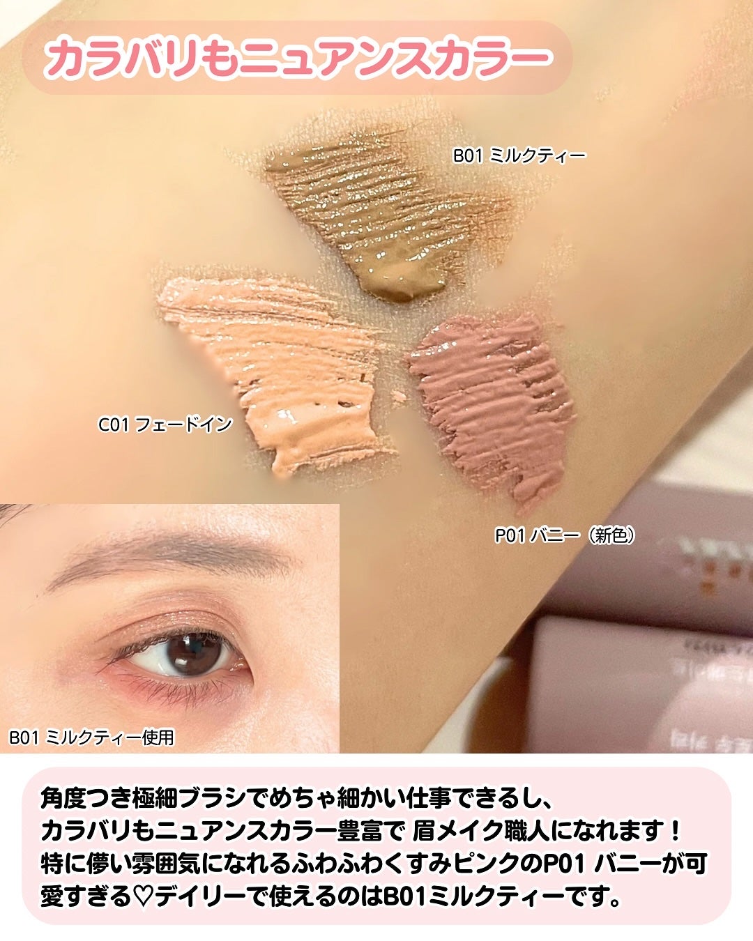 インスパイアスキニーブロウカラ/mude/眉マスカラを使ったクチコミ(3枚目)