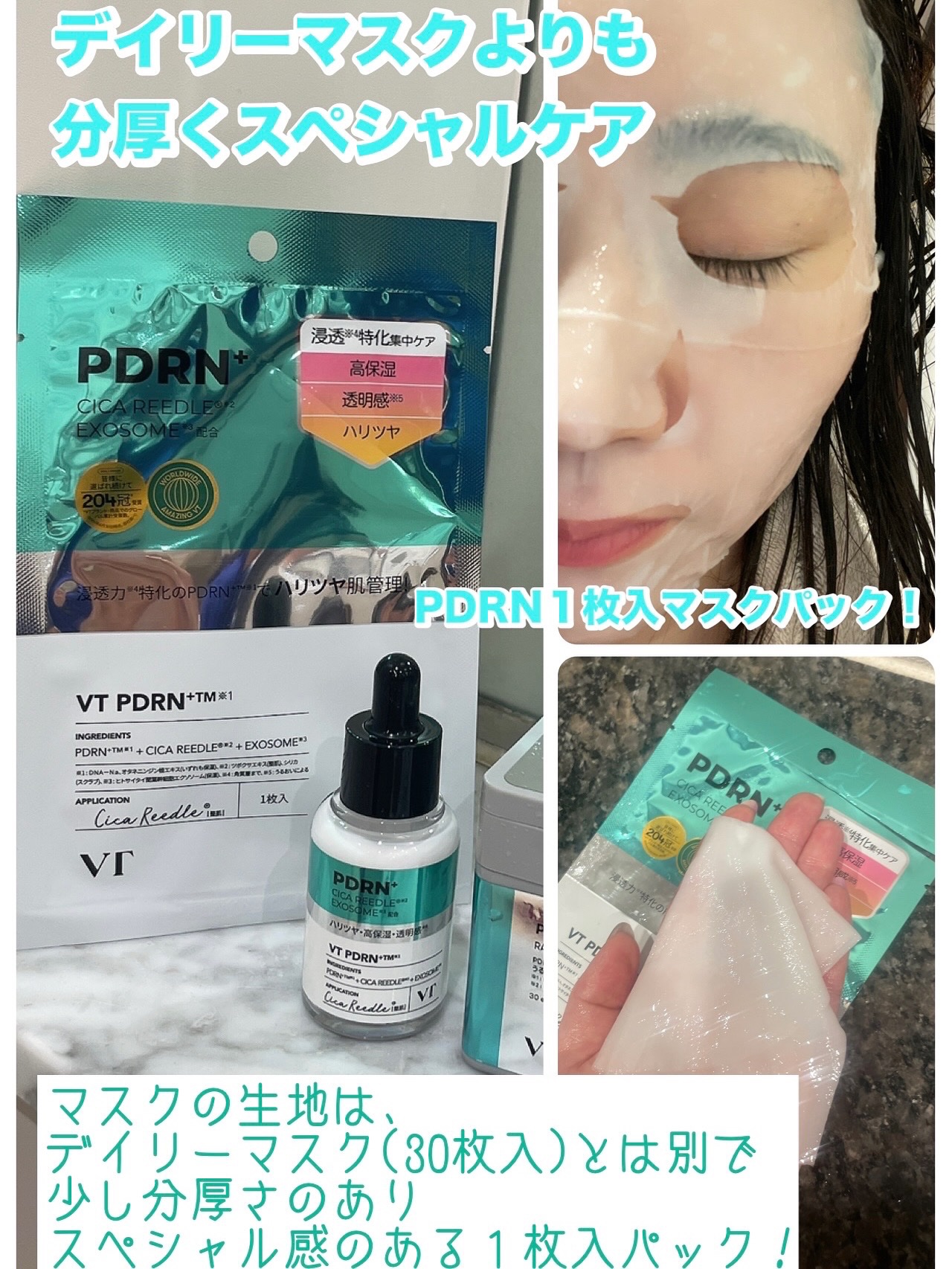 デイリーよりも厚めでさらに
美容液が浸透！

特別な日のケアにぴったり！