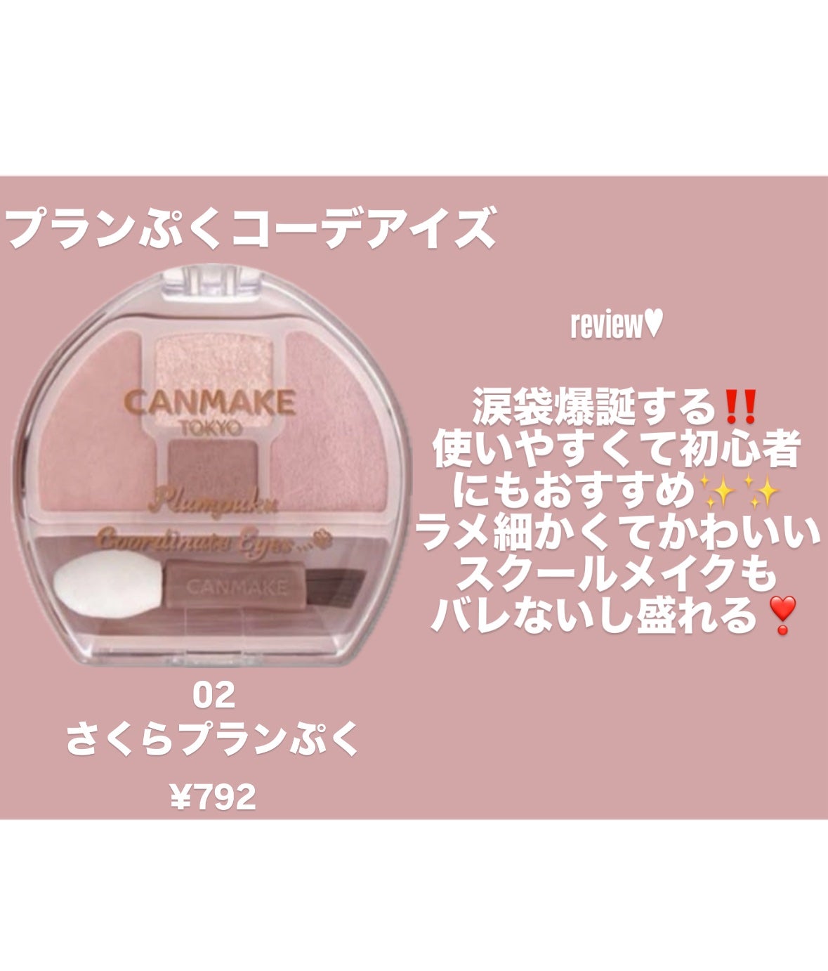 プランぷくコーデアイズ/キャンメイク/パウダーアイシャドウを使ったクチコミ(1枚目)