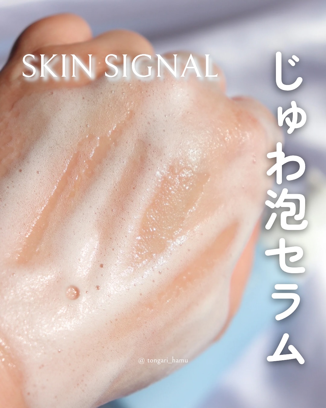 ブルービタミン バブルセラム エッセンス/SKIN SIGNAL/美容液を使ったクチコミ（1枚目）