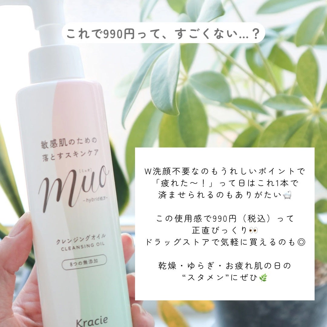 ミュオ クレンジングオイル/muo/オイルクレンジングを使ったクチコミ(5枚目)