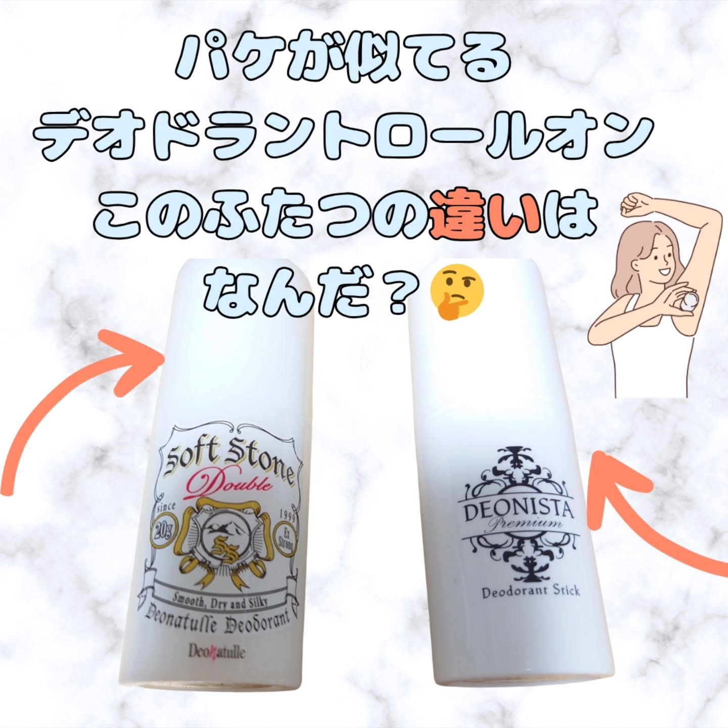 薬用ソフトストーンＷ/デオナチュレ/デオドラント・制汗剤を使ったクチコミ（1枚目）