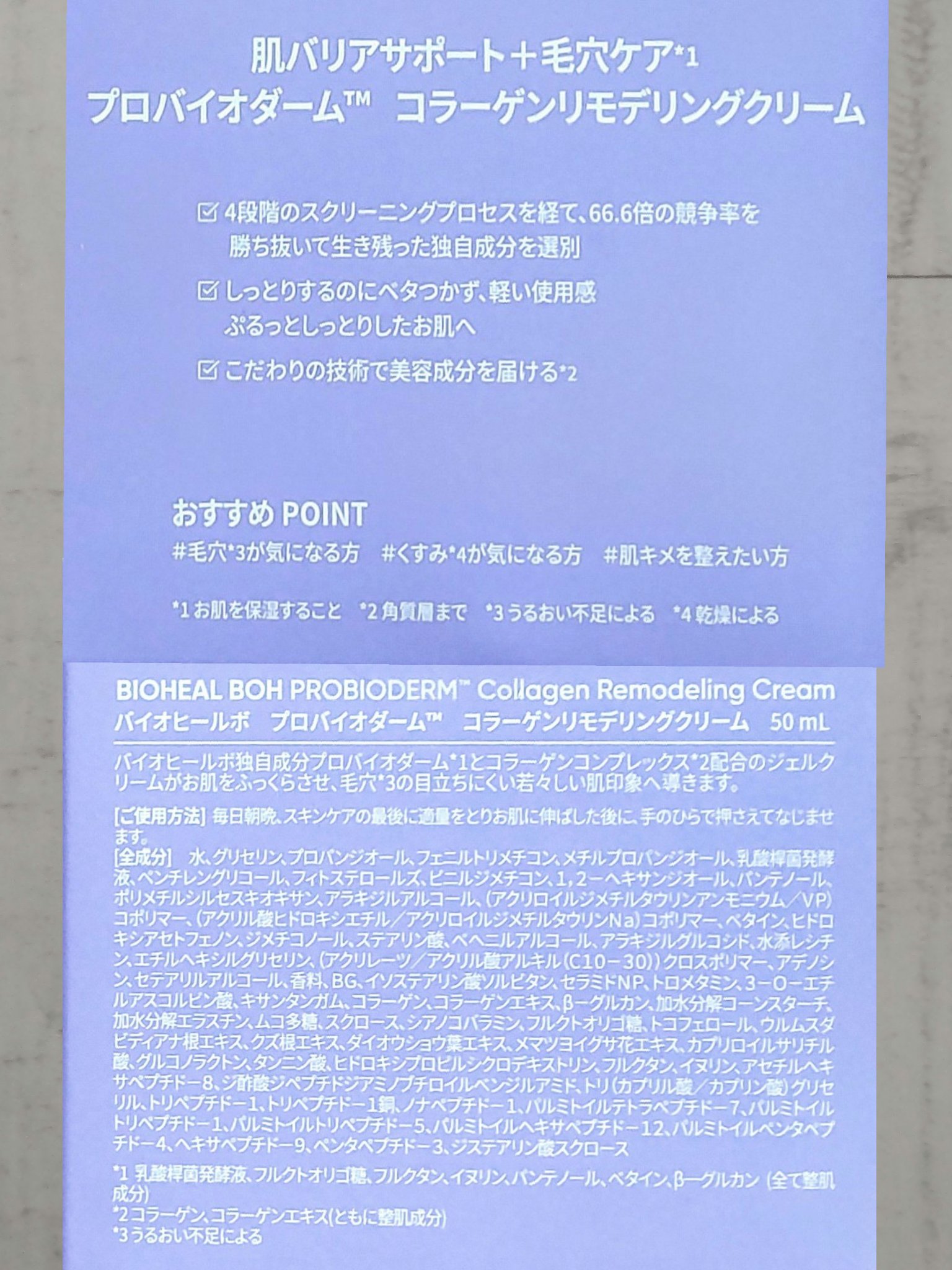 プロバイオダーム コラーゲン リモデリングクリーム/BIOHEAL BOH/フェイスクリームを使ったクチコミ（3枚目）